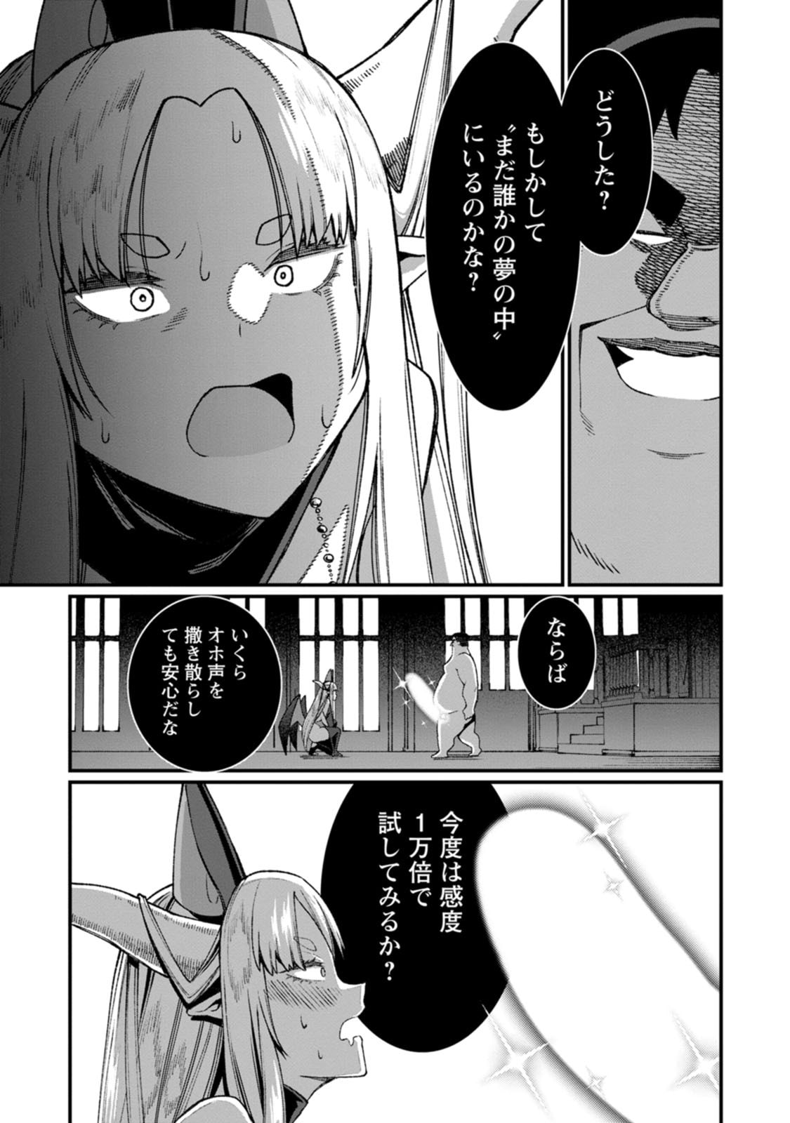 THE HAREM KING'S OTHERWORLD PRESS TRAVELOGUE ~THE STRONGEST AND UNRIVALED UNCLE MARRIES ALL RACES~ Chapter 25 page 43 - nihonkuni.com