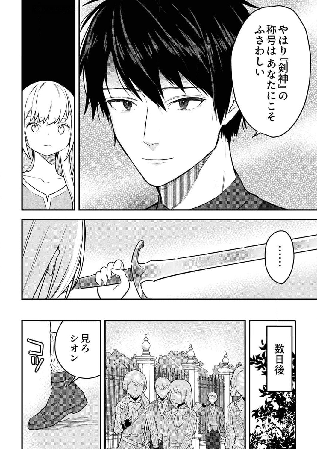 SAIKYOU NO KENSHIN, HENKYOU NO MURAMUSUME NI UMAREKAWARU Chapter 3 page 22 - nihonkuni.com