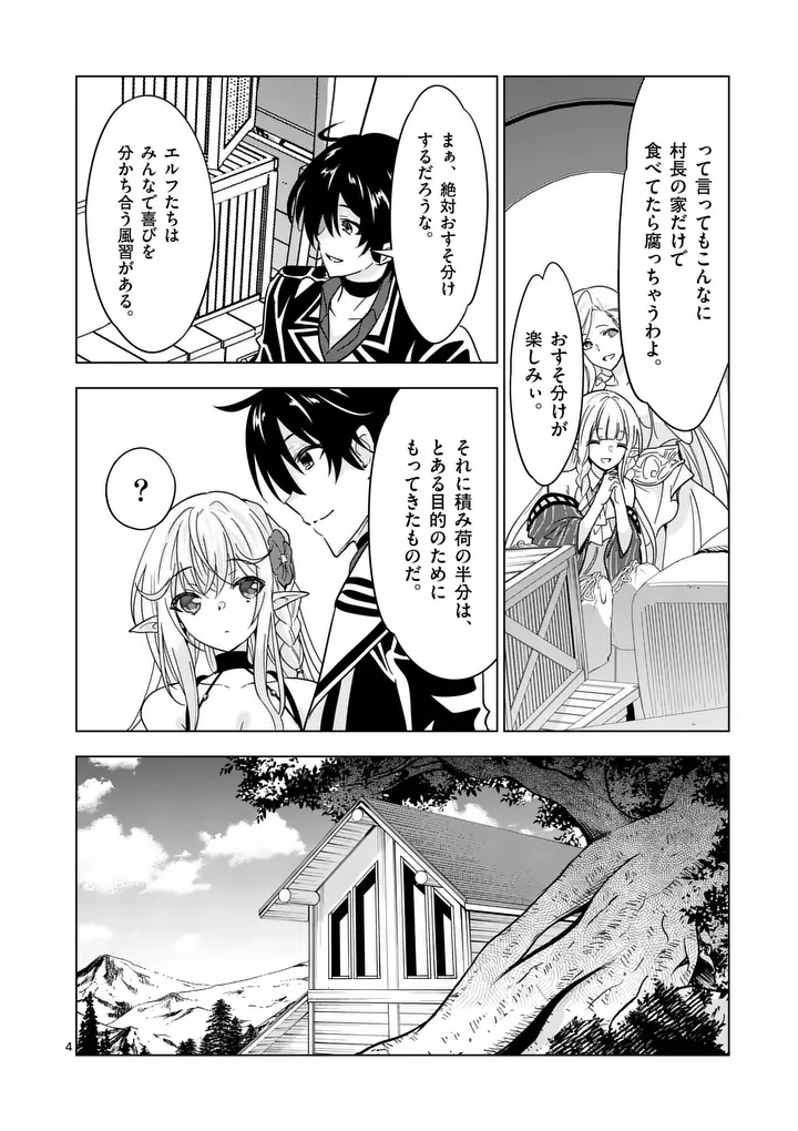 SHIJOU SAIKYOU OUKU-SAN NO TANOSHII TANETSUKE HAREM UZUKURI (MANGA) - RAW Chapter 141 page 4 - nihonkuni.com