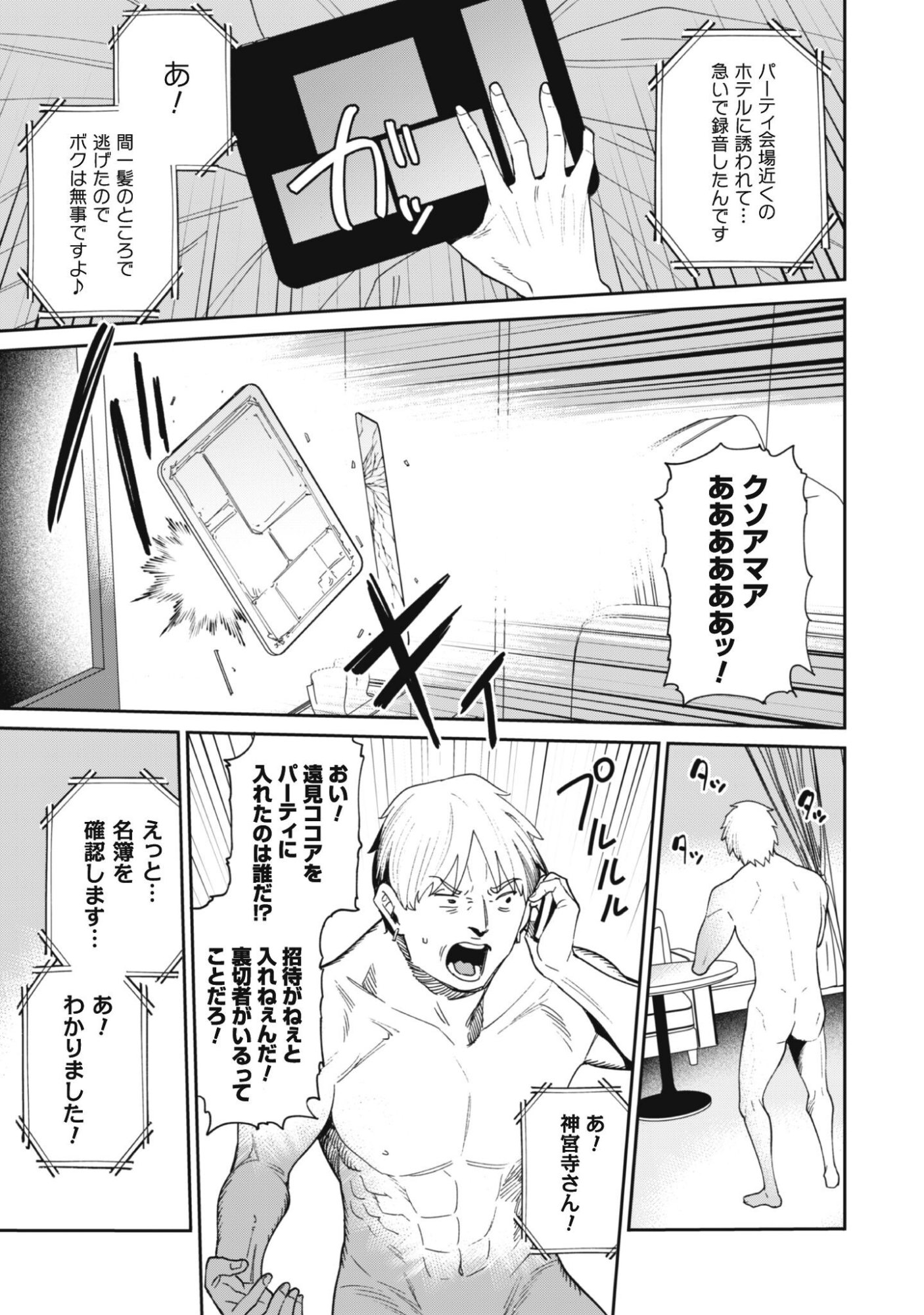 NINKI HAISHINSHA TACHI NO MANAGER NI NATTARA, ZENIN MOTOKANO DATTA Chap 10 - Pic 17