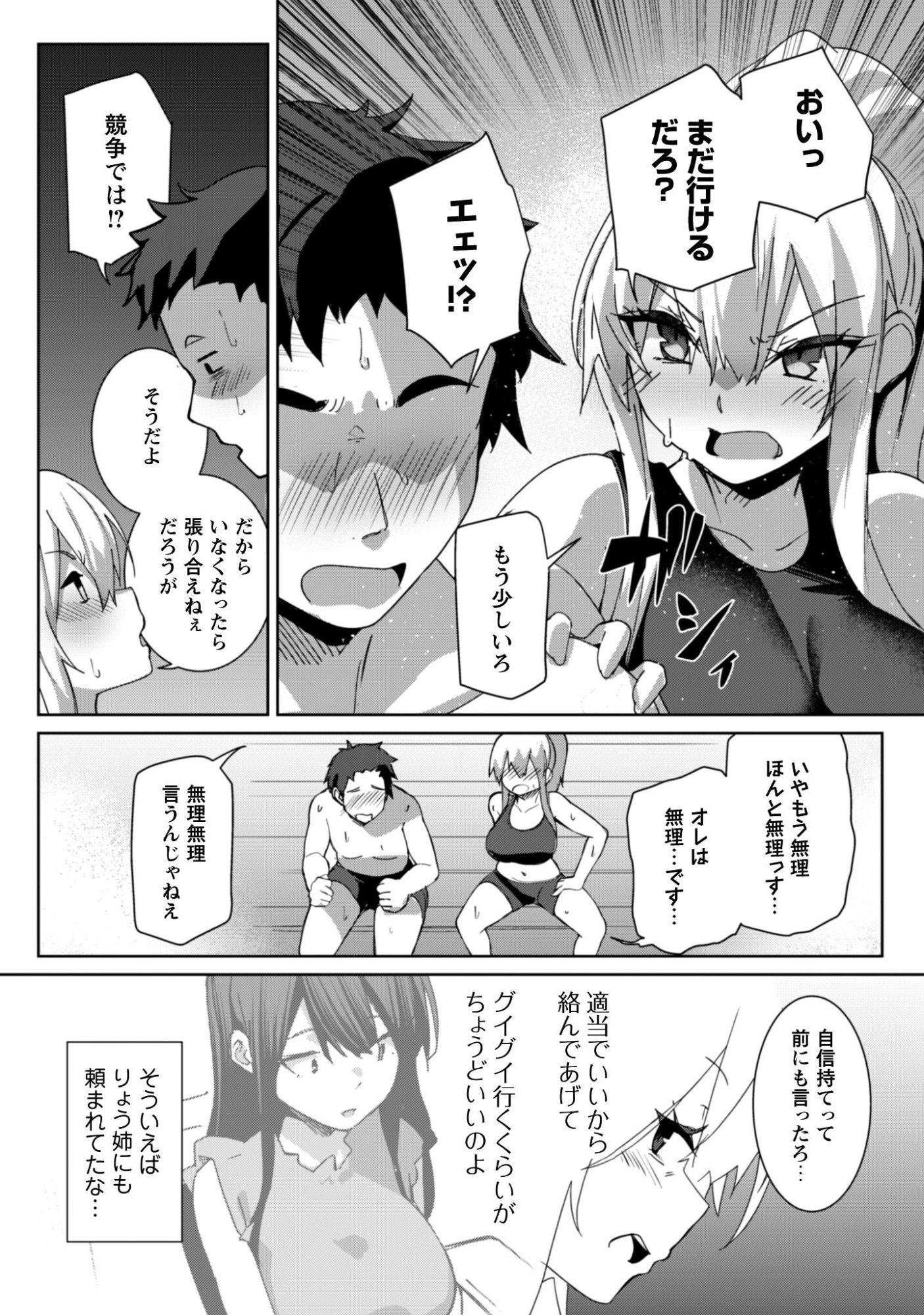 MAINICHI IE NI KURU GAL GA KYORIKAN ZERO DEMO YASASHIKUNAI Chapter 14 page 23 - nihonkuni.com