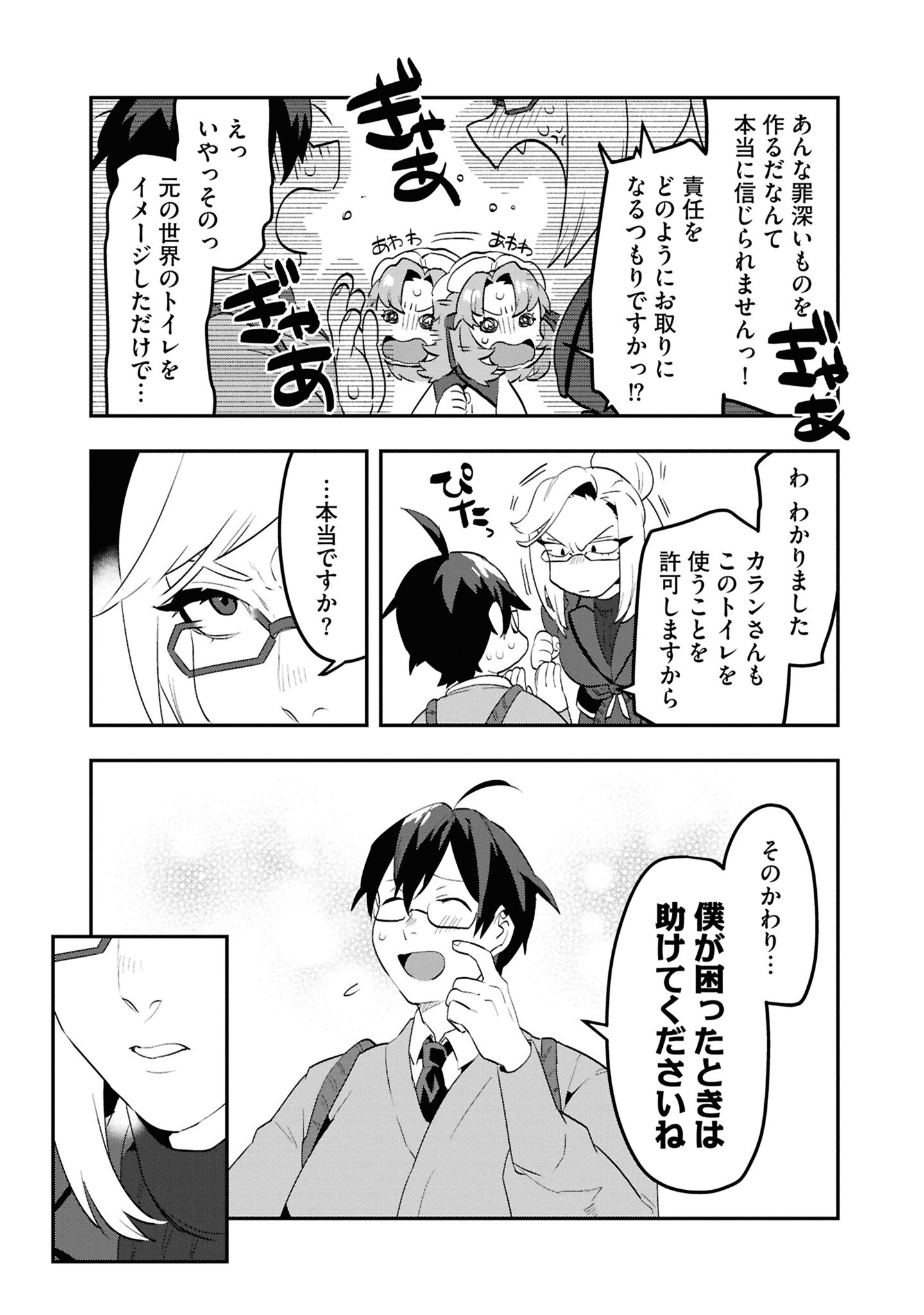 KINO SHITA MAHOU KOUMUTEN: ISEKAI KOUHOU DE SAIKYOU NO IE ZUKURI WO Chapter 3 page 37 - nihonkuni.com