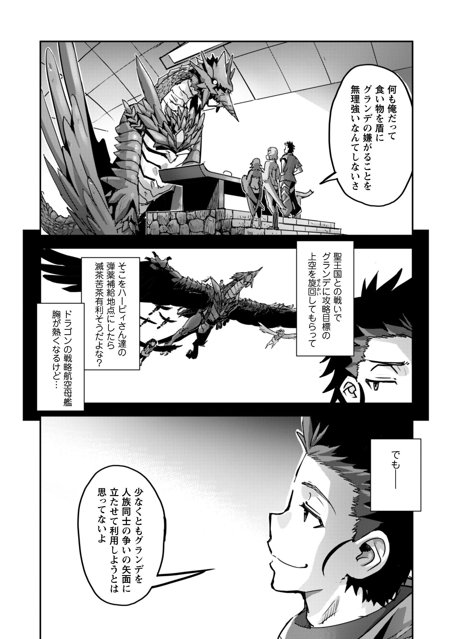 GOSHUJINSAMA TO YUKU ISEKAI SURVIVAL! (MANGA) - RAW Chapter 62 page 21 - nihonkuni.com