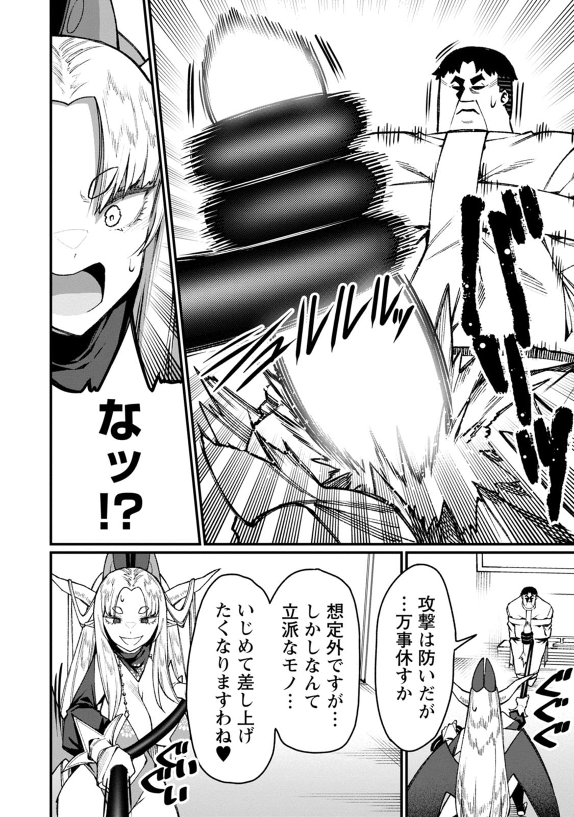 THE HAREM KING'S OTHERWORLD PRESS TRAVELOGUE ~THE STRONGEST AND UNRIVALED UNCLE MARRIES ALL RACES~ Chapter 25 page 24 - nihonkuni.com