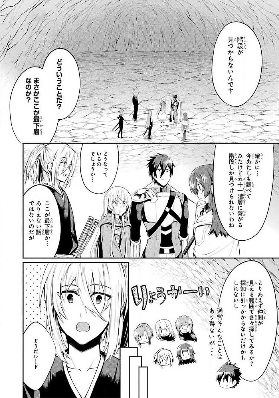 THE LABYRINTH RAIDS OF THE ULTIMATE TANK ~THE TANK POSSESSING A RARE 9,999 ENDURANCE SKILL WAS EXPELLED FROM THE HERO PARTY~ Chapter 17 page 32 - nihonkuni.com