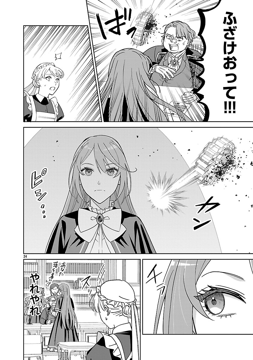 KOUTEI NO KAKUSHIGO NO REIJOU WA ABARENBOU KOUSHAKU REISOKU NO TAZUNA WO NIGIRU. - RAW Chapter 3 page 24 - nihonkuni.com