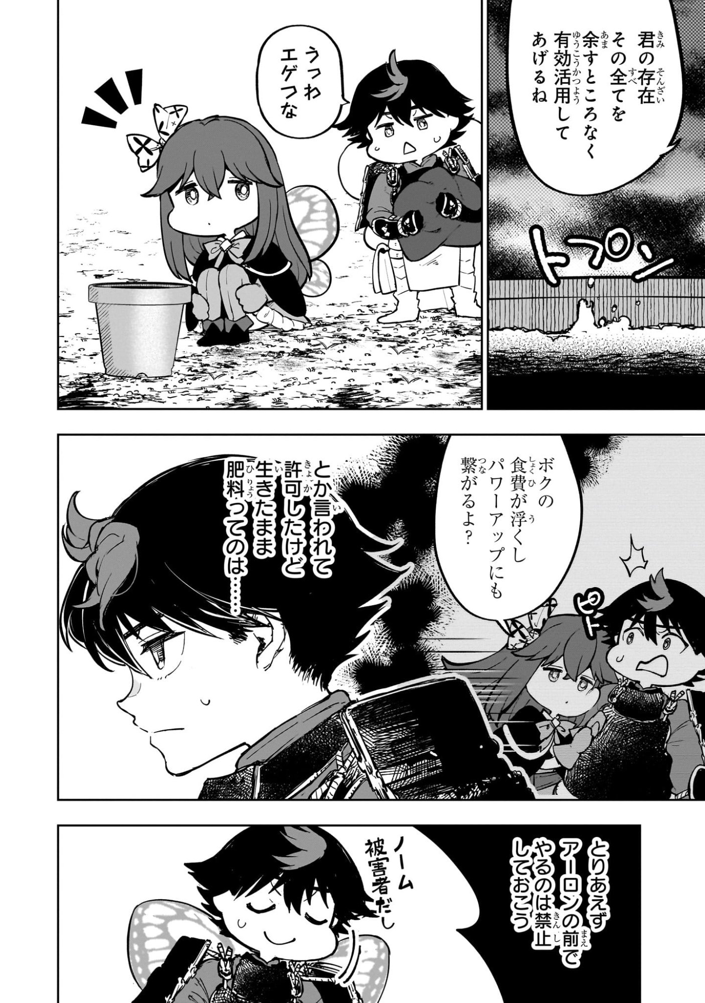 MEIKYUU KYOUSOUKYOKU: EROGE SEKAI NANONI ERO SOCCHINOKE DE HITASURA SAIKYOU WO MEZASU MOB TENSEISHA - RAW Chapter 21 page 22 - nihonkuni.com