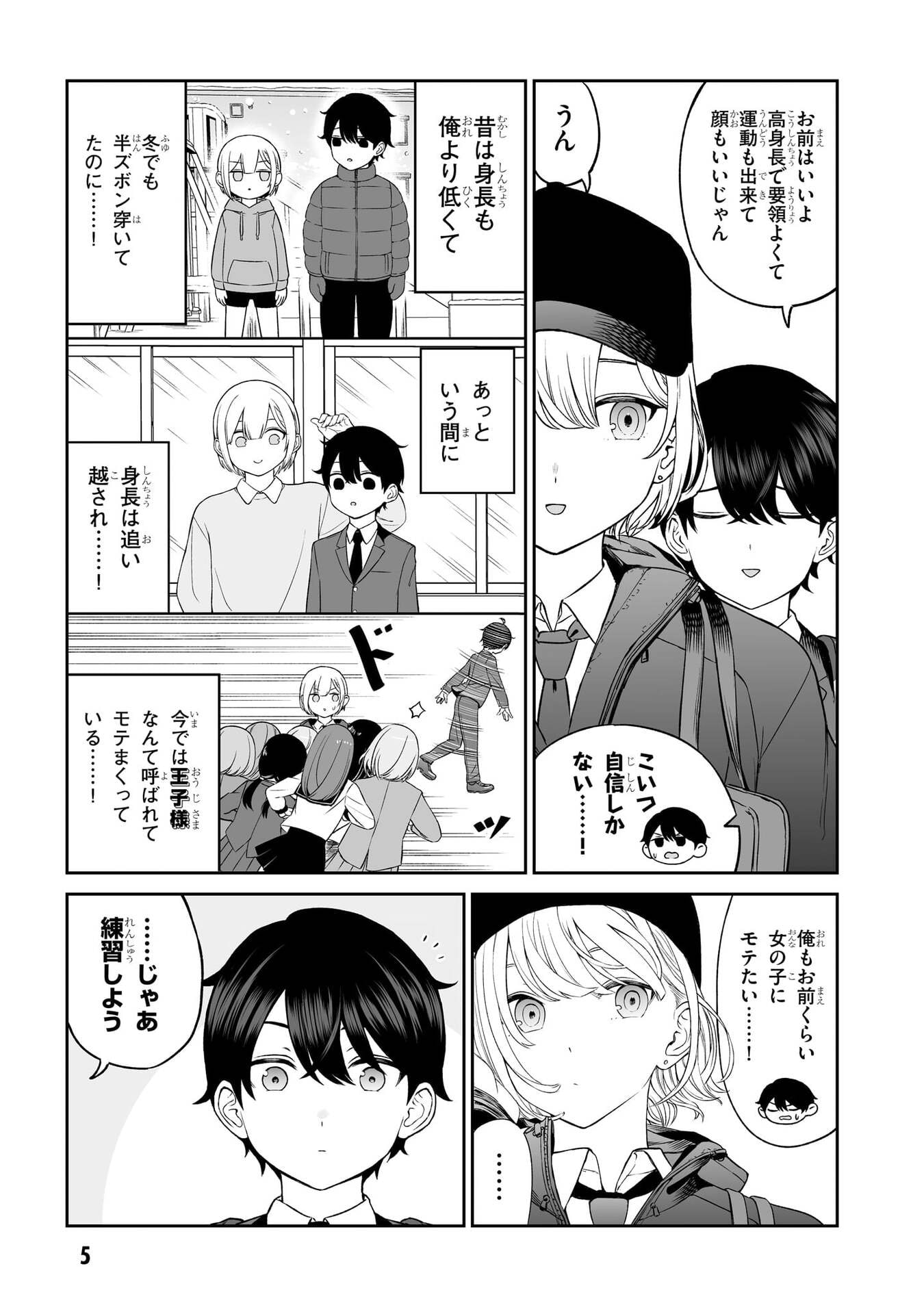 OUJI-SAMA NO TOMODACHI Chapter 1 page 4 - nihonkuni.com