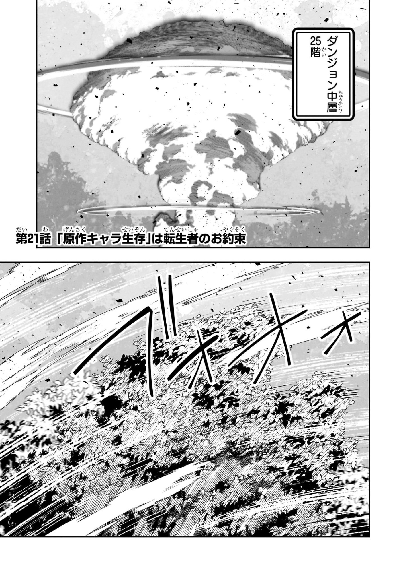 MEIKYUU KYOUSOUKYOKU: EROGE SEKAI NANONI ERO SOCCHINOKE DE HITASURA SAIKYOU WO MEZASU MOB TENSEISHA - RAW Chapter 21 page 1 - nihonkuni.com