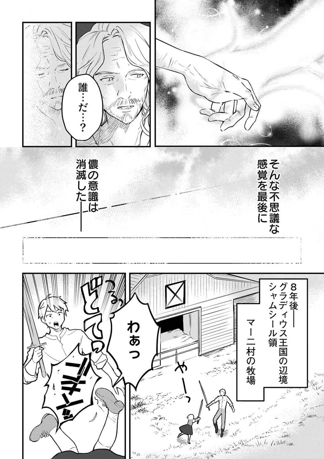 SAIKYOU NO KENSHIN, HENKYOU NO MURAMUSUME NI UMAREKAWARU Chapter 1 page 8 - nihonkuni.com