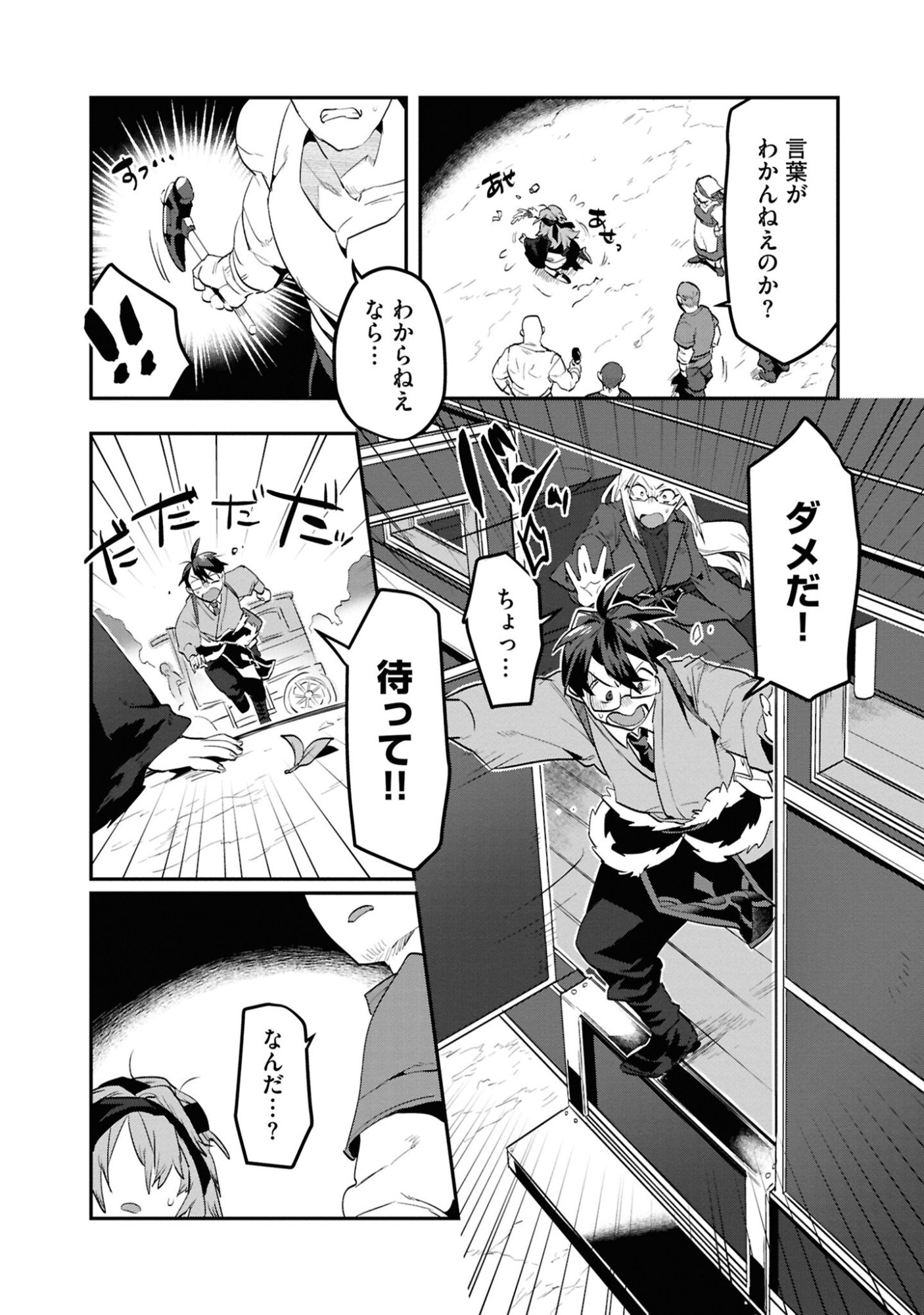 KINO SHITA MAHOU KOUMUTEN: ISEKAI KOUHOU DE SAIKYOU NO IE ZUKURI WO Chapter 5 page 15 - nihonkuni.com