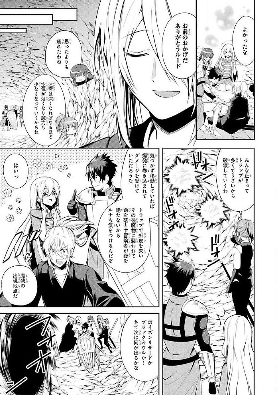 THE LABYRINTH RAIDS OF THE ULTIMATE TANK ~THE TANK POSSESSING A RARE 9,999 ENDURANCE SKILL WAS EXPELLED FROM THE HERO PARTY~ Chapter 15 page 9 - nihonkuni.com