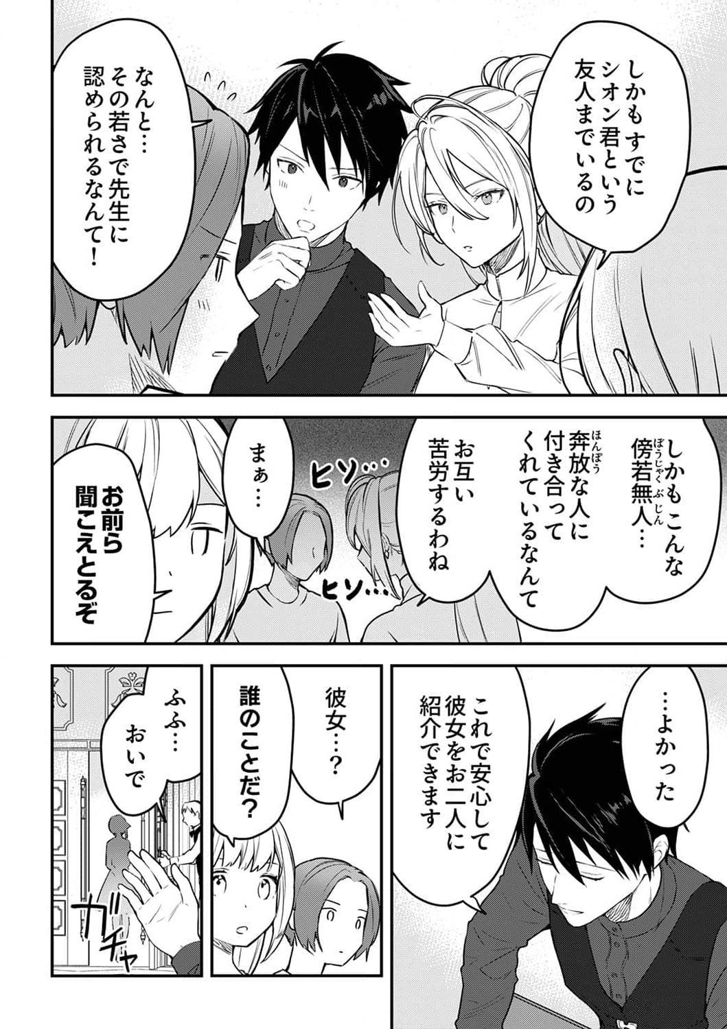 SAIKYOU NO KENSHIN, HENKYOU NO MURAMUSUME NI UMAREKAWARU Chapter 3 page 10 - nihonkuni.com