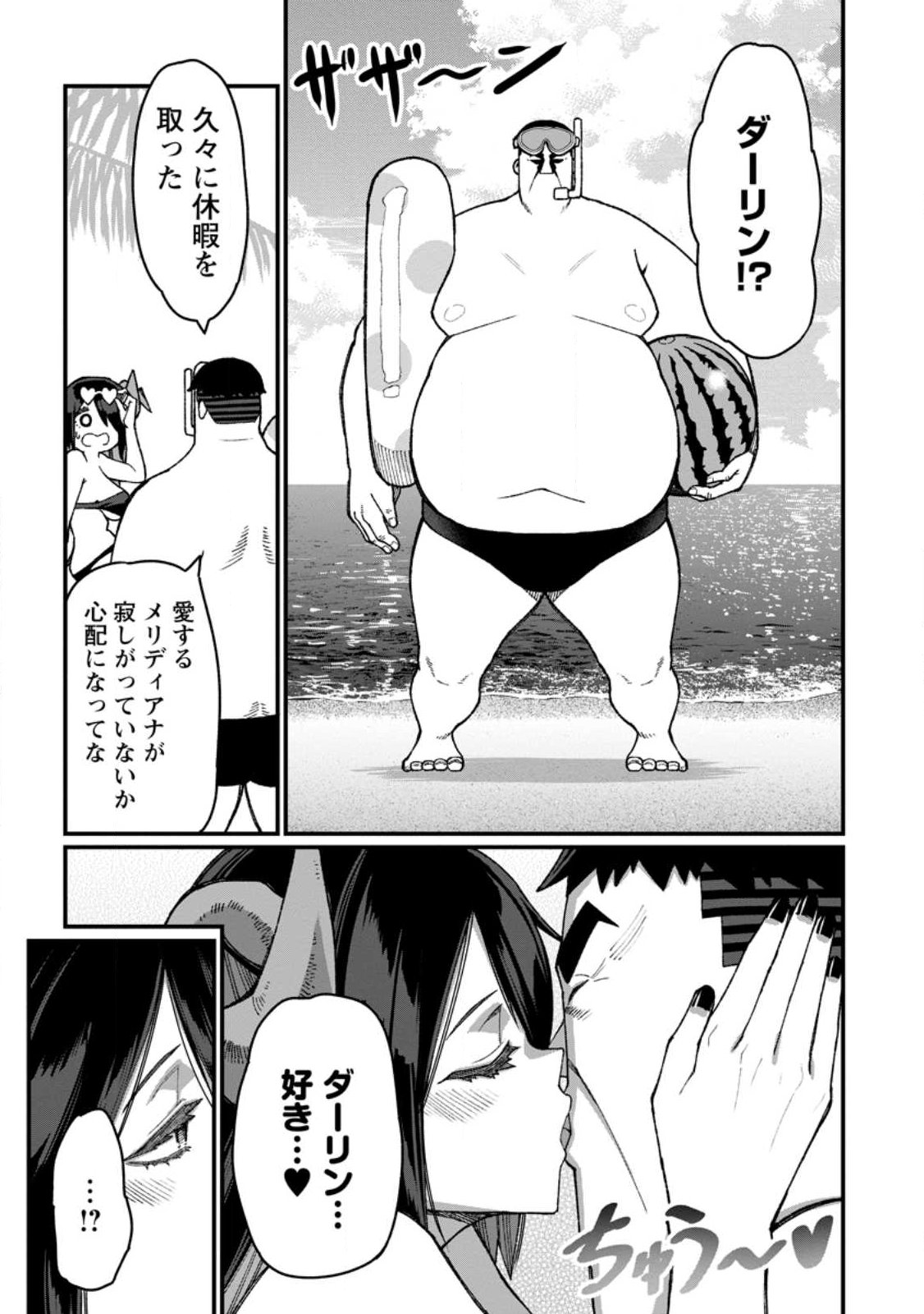 THE HAREM KING'S OTHERWORLD PRESS TRAVELOGUE ~THE STRONGEST AND UNRIVALED UNCLE MARRIES ALL RACES~ Chapter 24.3 page 8 - nihonkuni.com