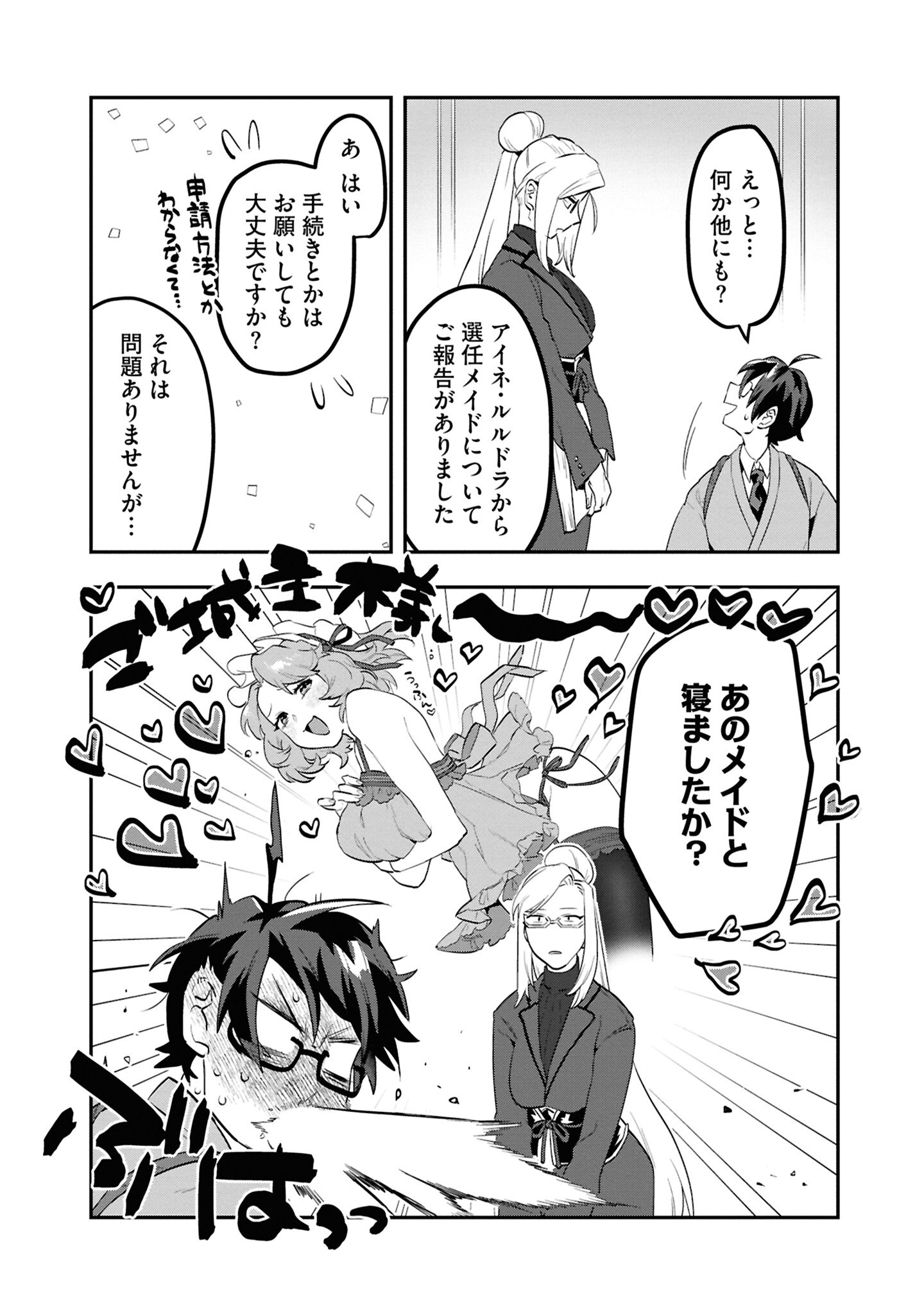KINO SHITA MAHOU KOUMUTEN: ISEKAI KOUHOU DE SAIKYOU NO IE ZUKURI WO Chapter 3 page 7 - nihonkuni.com