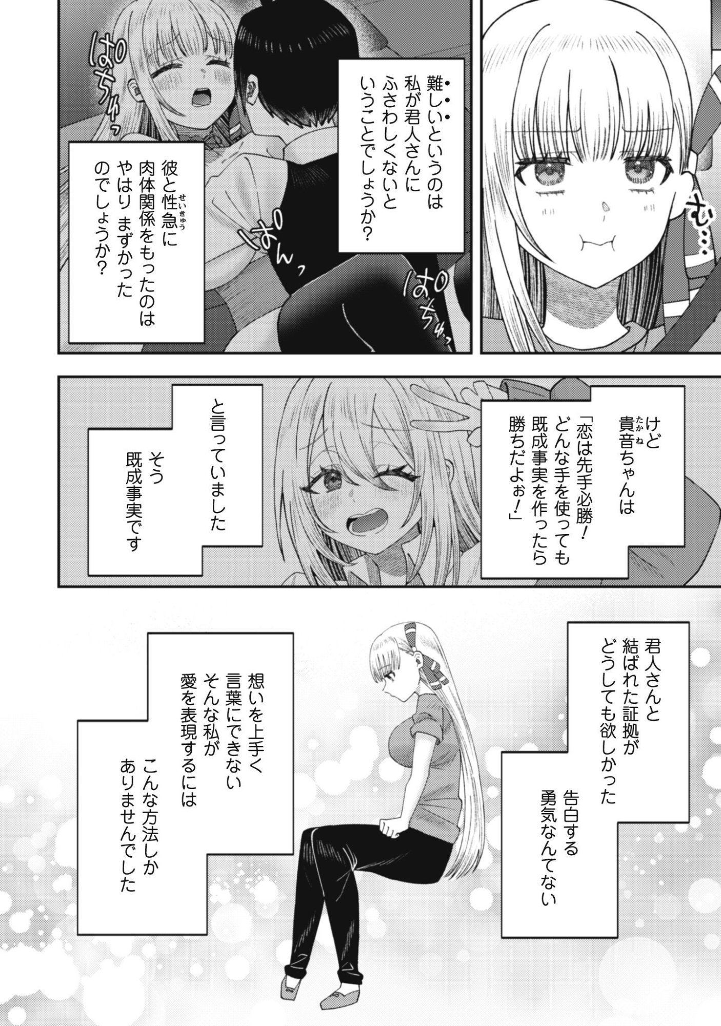 BAITO SAKI NO NET CAFE GA, NAZE KA CLASS NO BISHOJO TACHI NO TAMARIBA NI NATTA KEN. Chapter 5 page 20 - nihonkuni.com