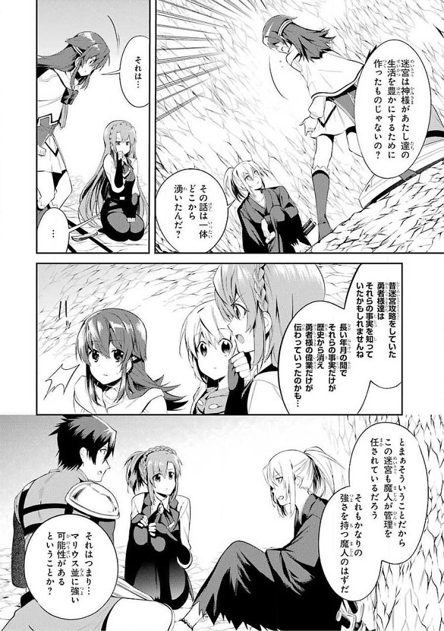 THE LABYRINTH RAIDS OF THE ULTIMATE TANK ~THE TANK POSSESSING A RARE 9,999 ENDURANCE SKILL WAS EXPELLED FROM THE HERO PARTY~ Chapter 15 page 6 - nihonkuni.com