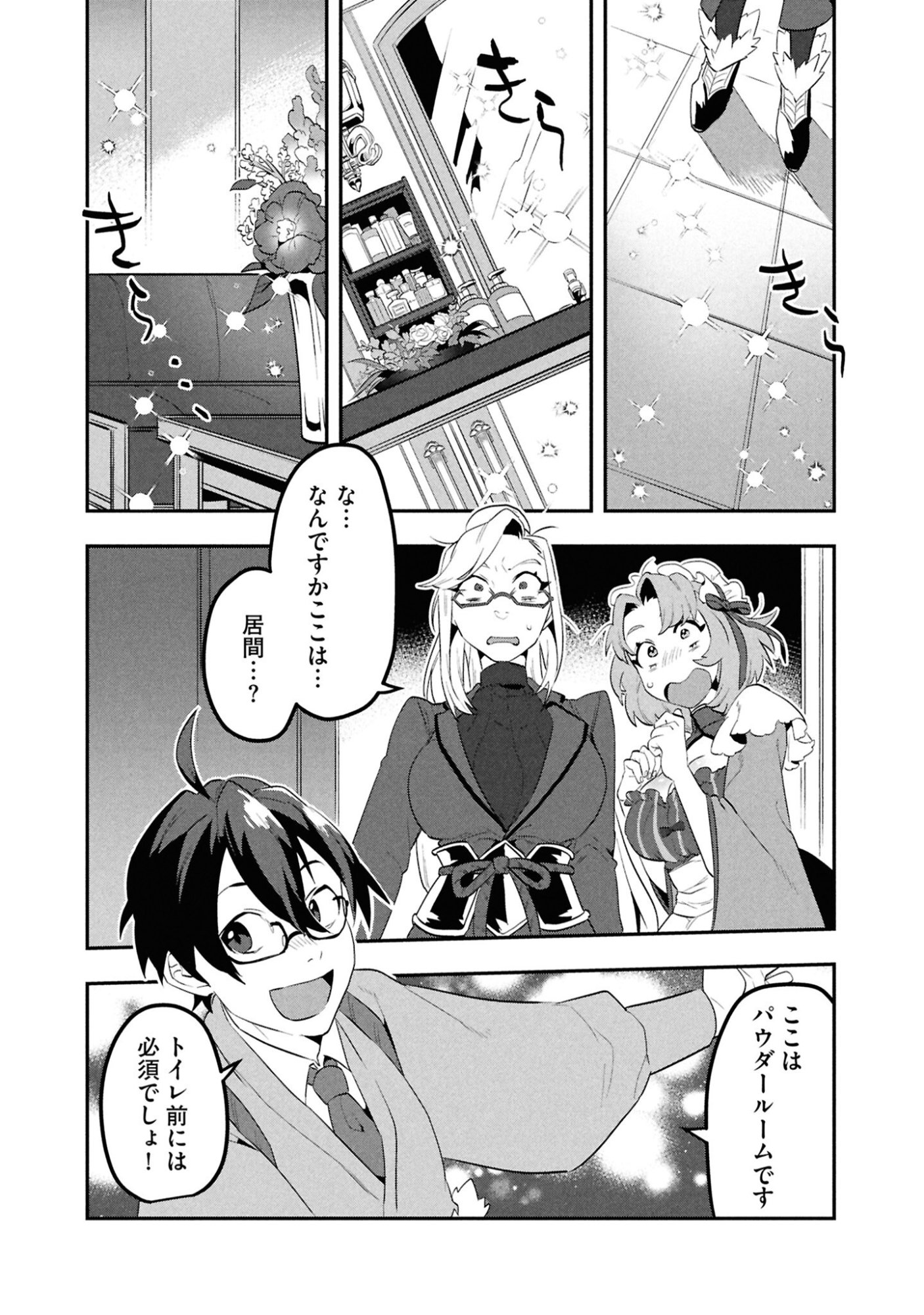 KINO SHITA MAHOU KOUMUTEN: ISEKAI KOUHOU DE SAIKYOU NO IE ZUKURI WO Chapter 3 page 30 - nihonkuni.com