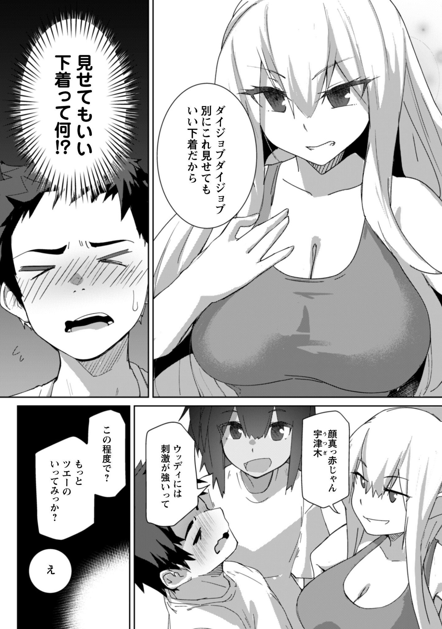 MAINICHI IE NI KURU GAL GA KYORIKAN ZERO DEMO YASASHIKUNAI Chapter 14 page 5 - nihonkuni.com
