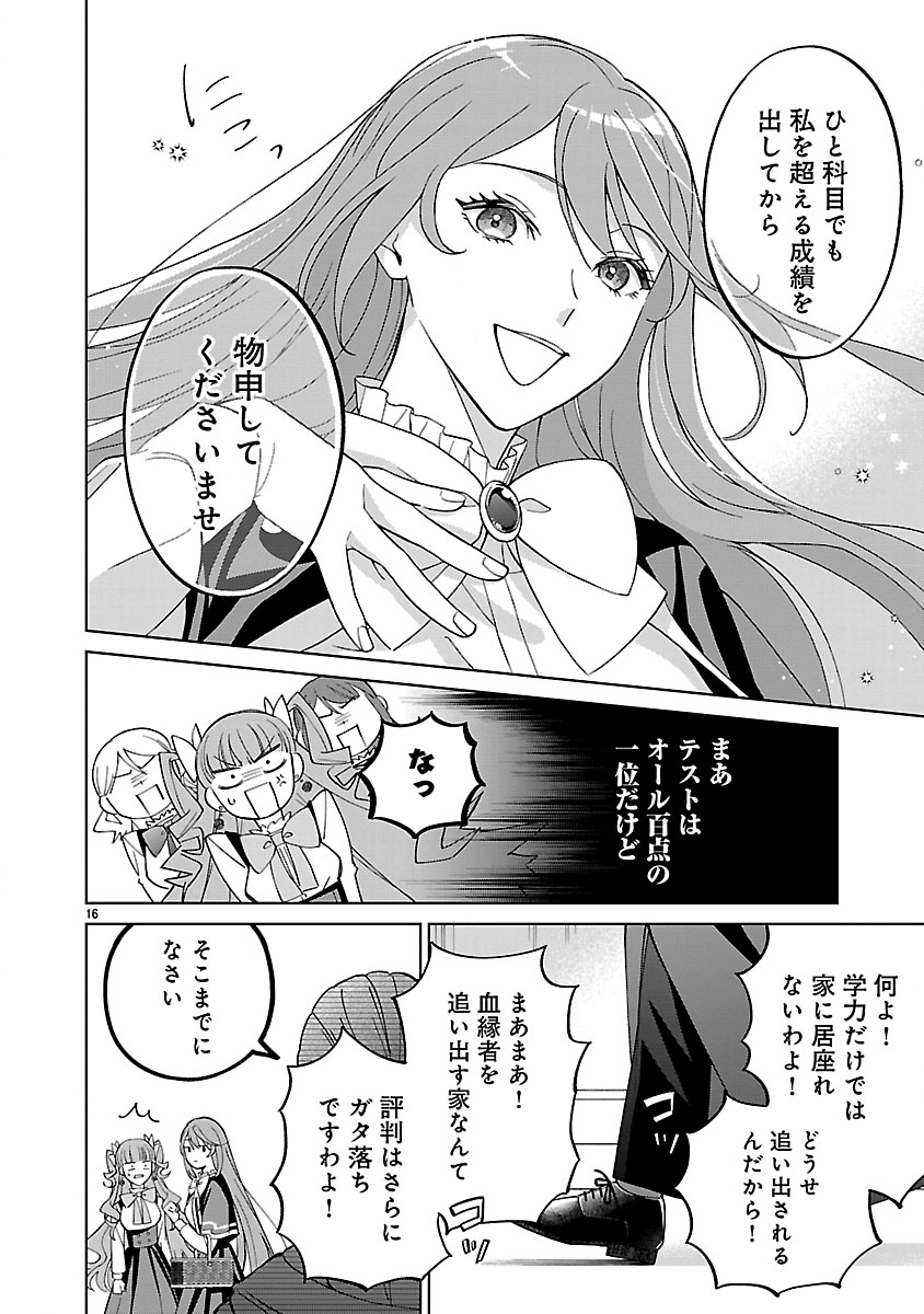 KOUTEI NO KAKUSHIGO NO REIJOU WA ABARENBOU KOUSHAKU REISOKU NO TAZUNA WO NIGIRU. - RAW Chapter 3 page 16 - nihonkuni.com