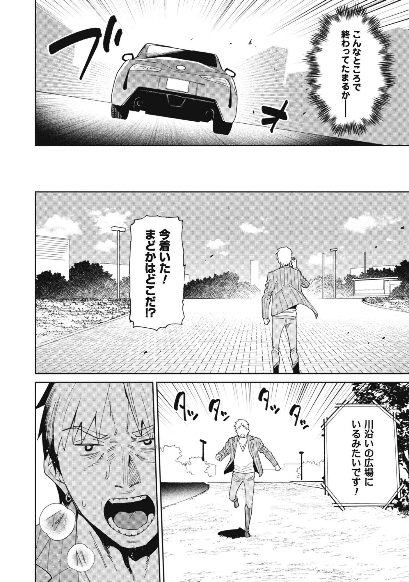 NINKI HAISHINSHA TACHI NO MANAGER NI NATTARA, ZENIN MOTOKANO DATTA Chap 10 - Pic 24