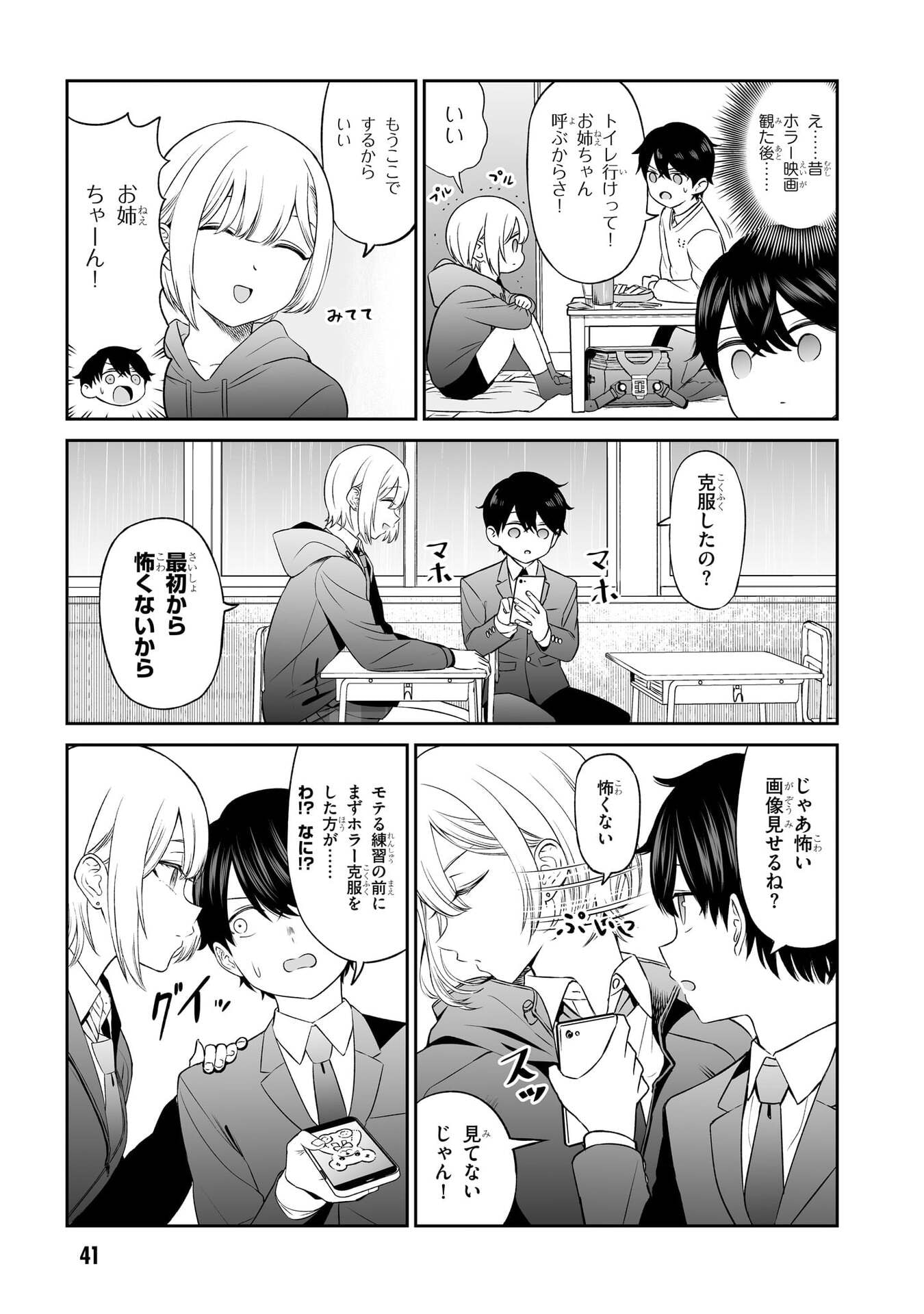 OUJI-SAMA NO TOMODACHI Chapter 3 page 3 - nihonkuni.com
