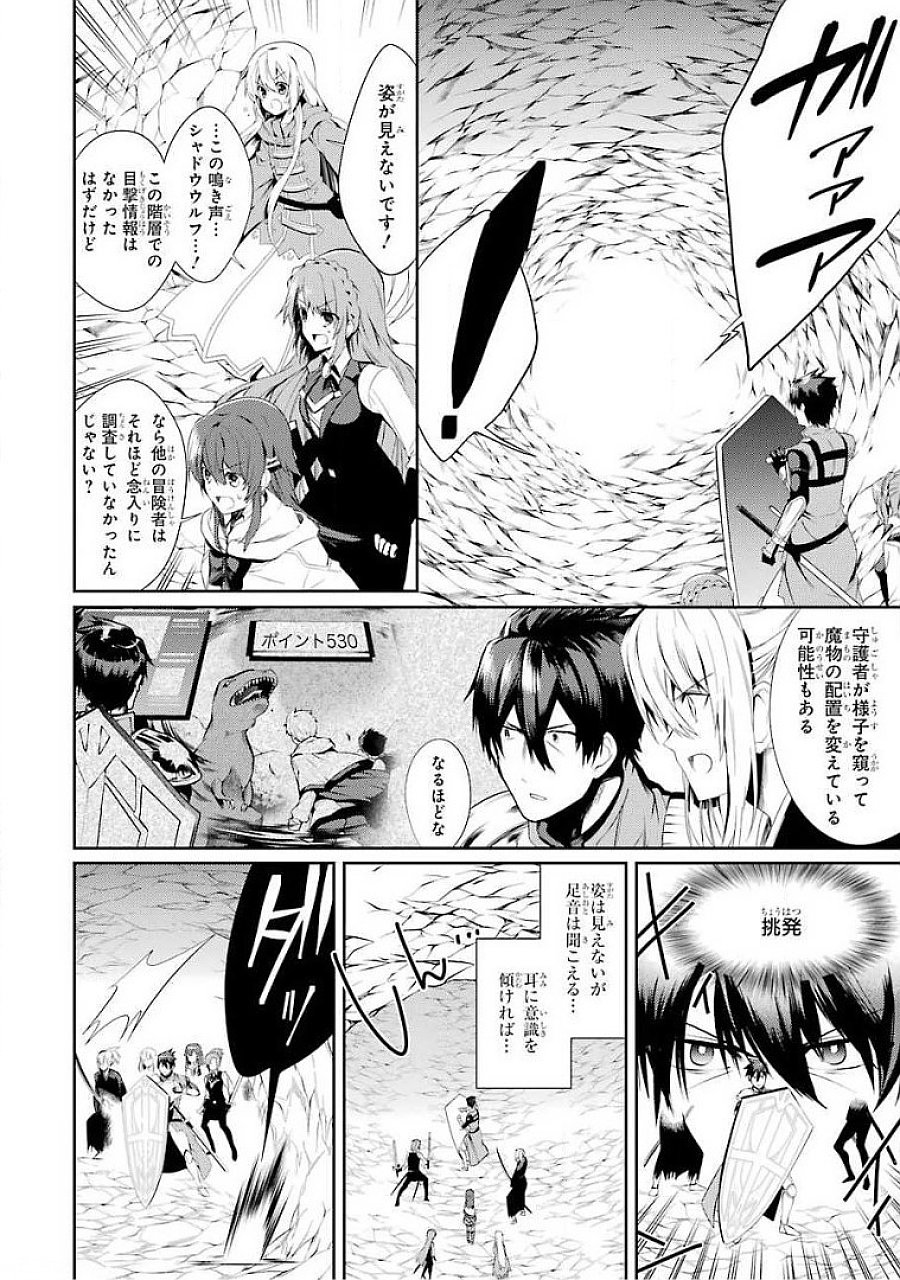 THE LABYRINTH RAIDS OF THE ULTIMATE TANK ~THE TANK POSSESSING A RARE 9,999 ENDURANCE SKILL WAS EXPELLED FROM THE HERO PARTY~ Chapter 15 page 10 - nihonkuni.com