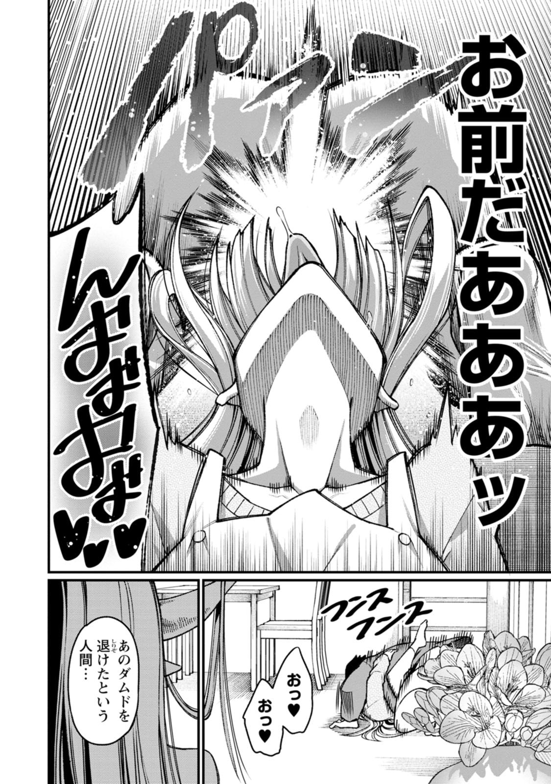 THE HAREM KING'S OTHERWORLD PRESS TRAVELOGUE ~THE STRONGEST AND UNRIVALED UNCLE MARRIES ALL RACES~ Chapter 25 page 16 - nihonkuni.com