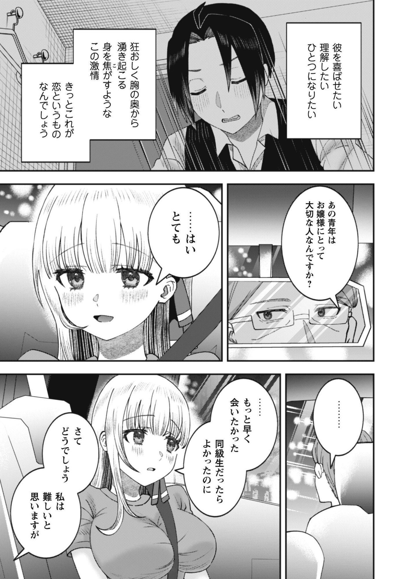 BAITO SAKI NO NET CAFE GA, NAZE KA CLASS NO BISHOJO TACHI NO TAMARIBA NI NATTA KEN. Chapter 5 page 19 - nihonkuni.com