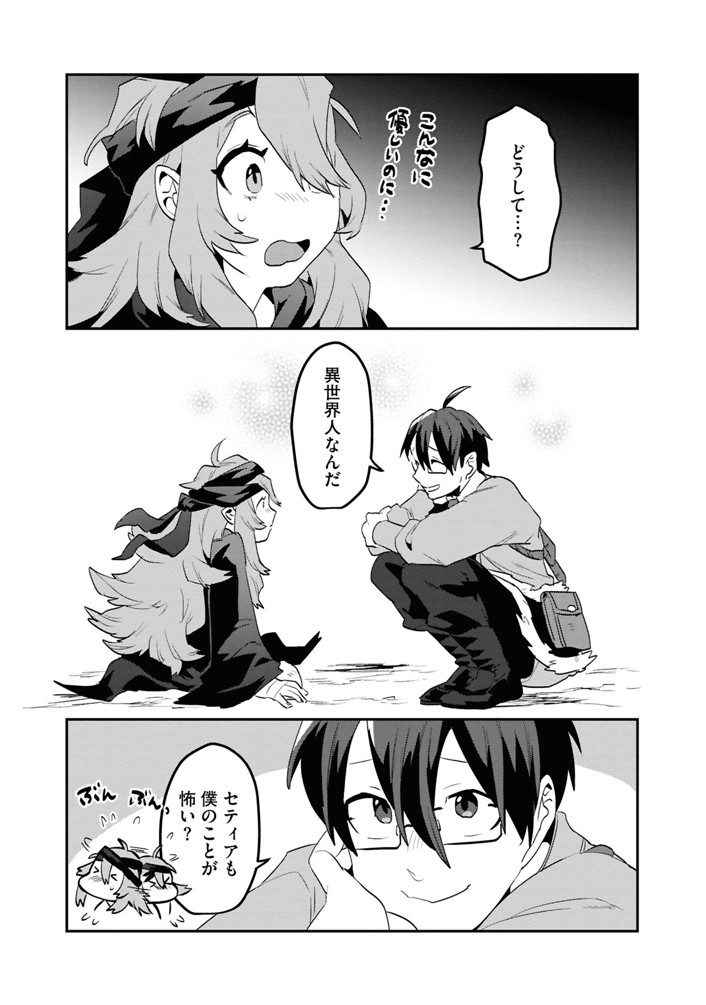 KINO SHITA MAHOU KOUMUTEN: ISEKAI KOUHOU DE SAIKYOU NO IE ZUKURI WO Chapter 5 page 22 - nihonkuni.com