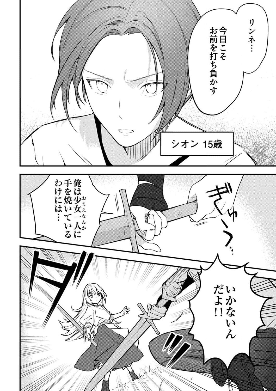 SAIKYOU NO KENSHIN, HENKYOU NO MURAMUSUME NI UMAREKAWARU Chapter 1 page 16 - nihonkuni.com
