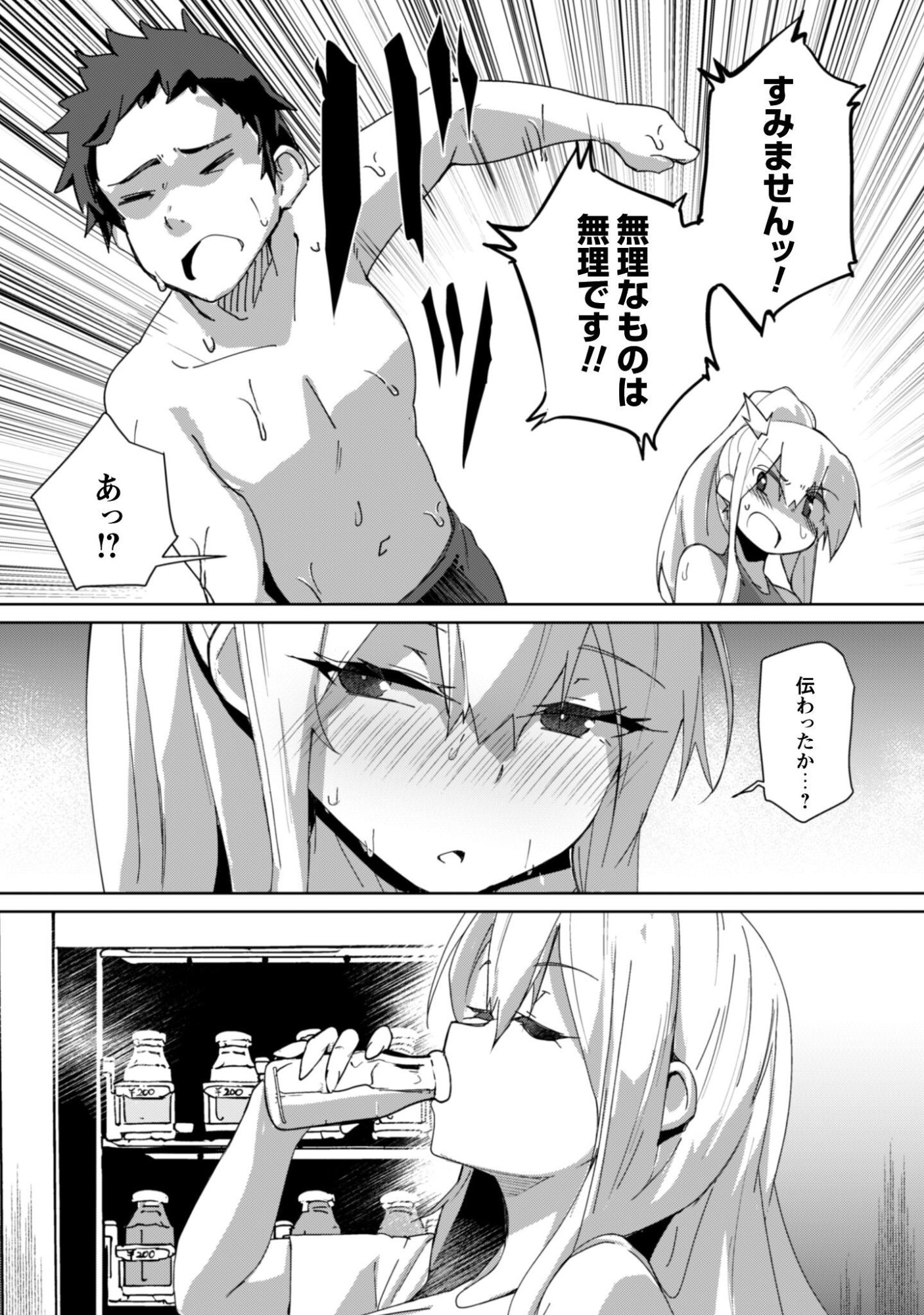 MAINICHI IE NI KURU GAL GA KYORIKAN ZERO DEMO YASASHIKUNAI Chapter 14 page 26 - nihonkuni.com