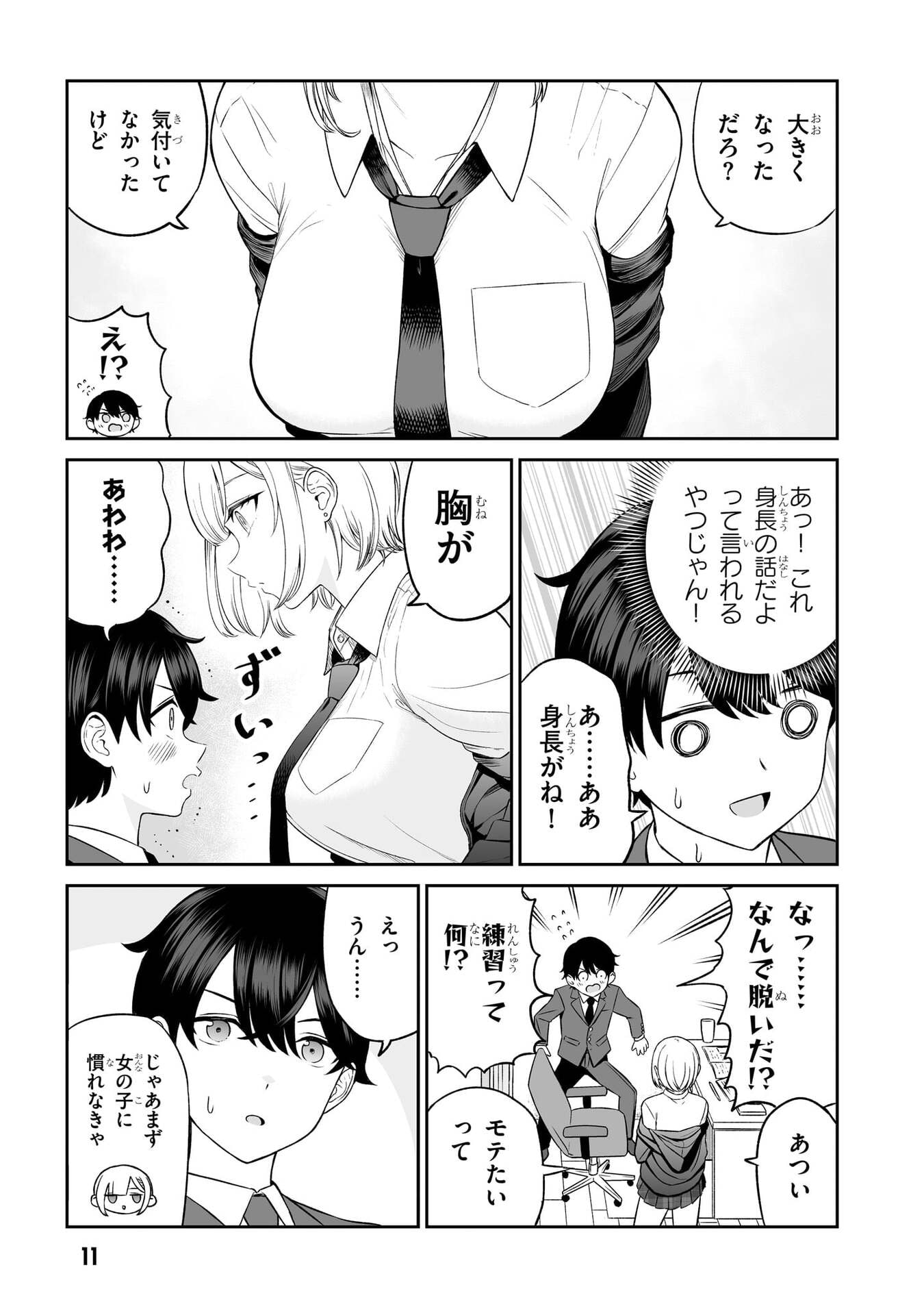 OUJI-SAMA NO TOMODACHI Chapter 1 page 10 - nihonkuni.com