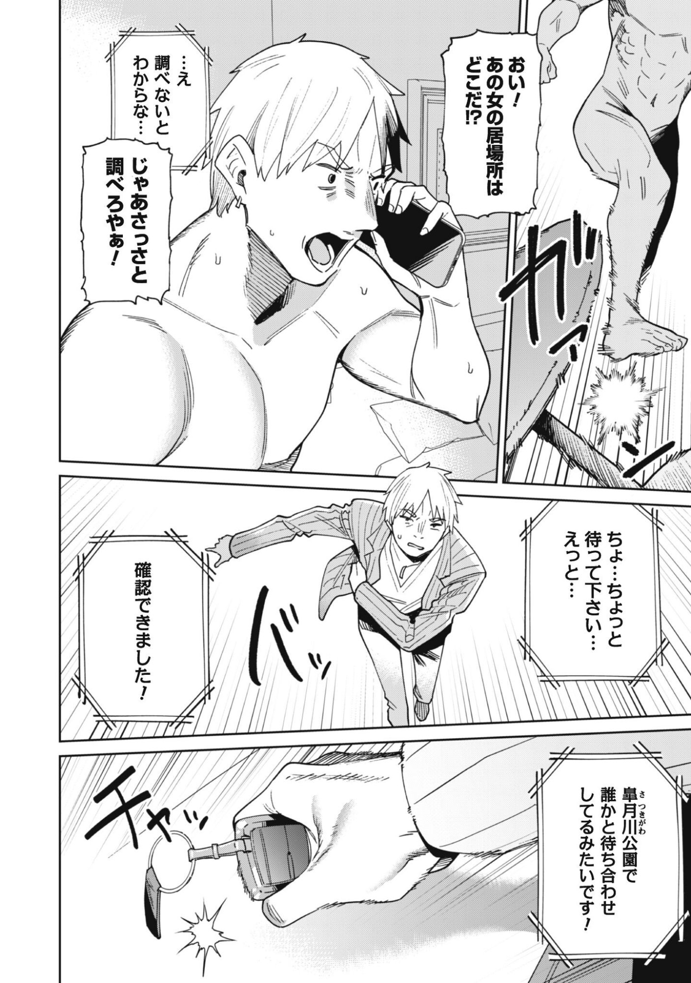 NINKI HAISHINSHA TACHI NO MANAGER NI NATTARA, ZENIN MOTOKANO DATTA Chap 10 - Pic 20