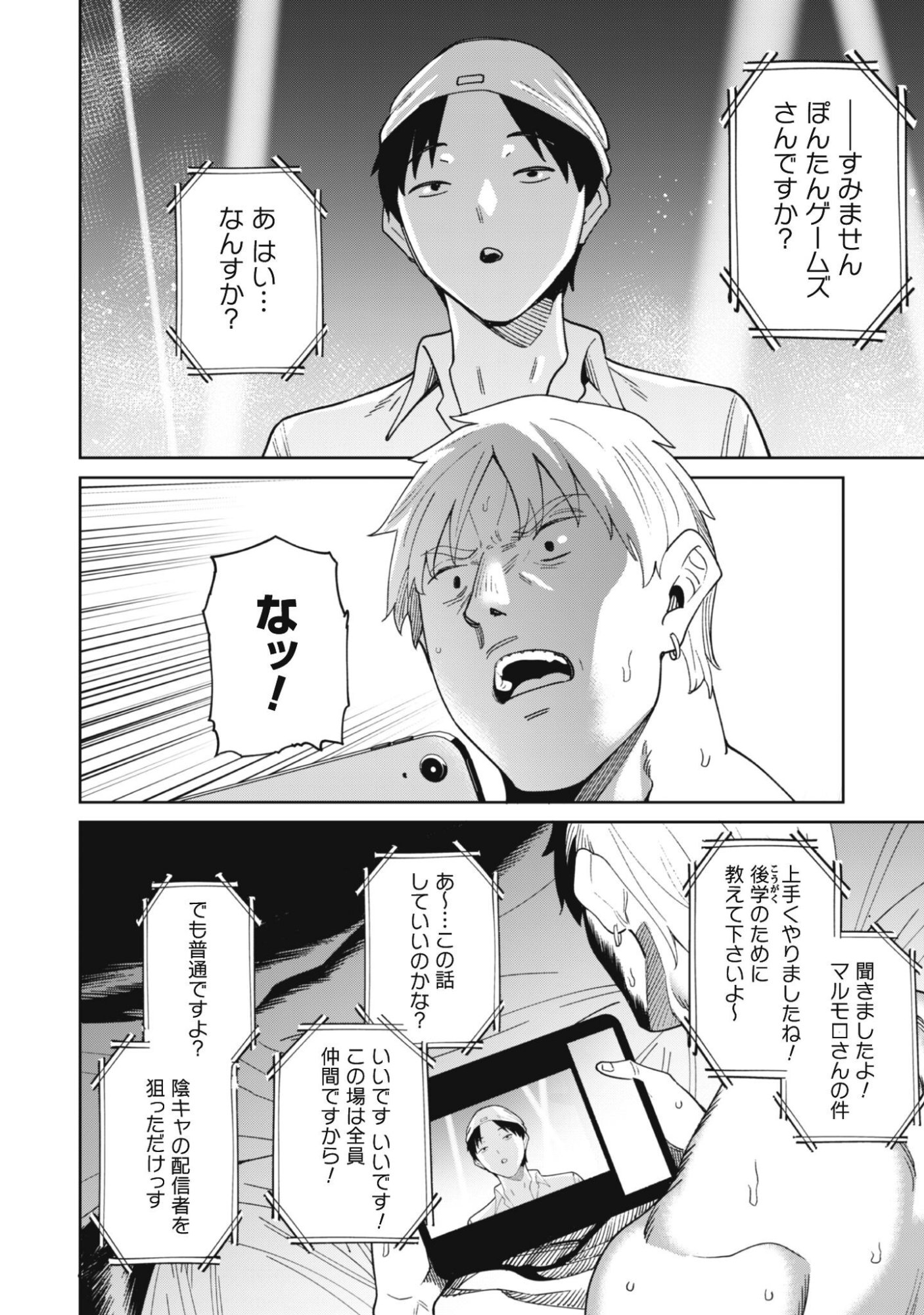 NINKI HAISHINSHA TACHI NO MANAGER NI NATTARA, ZENIN MOTOKANO DATTA Chap 10 - Pic 8
