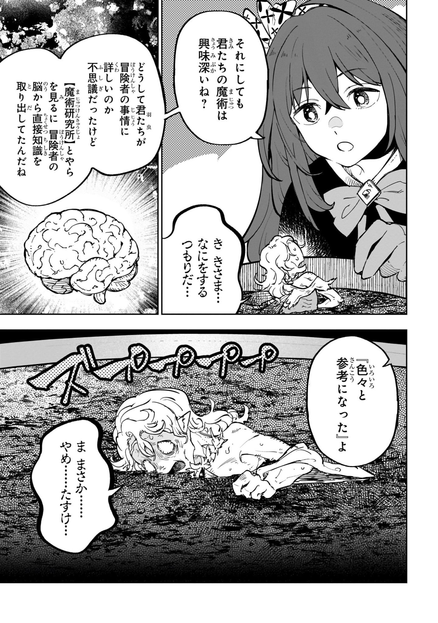 MEIKYUU KYOUSOUKYOKU: EROGE SEKAI NANONI ERO SOCCHINOKE DE HITASURA SAIKYOU WO MEZASU MOB TENSEISHA - RAW Chapter 21 page 21 - nihonkuni.com