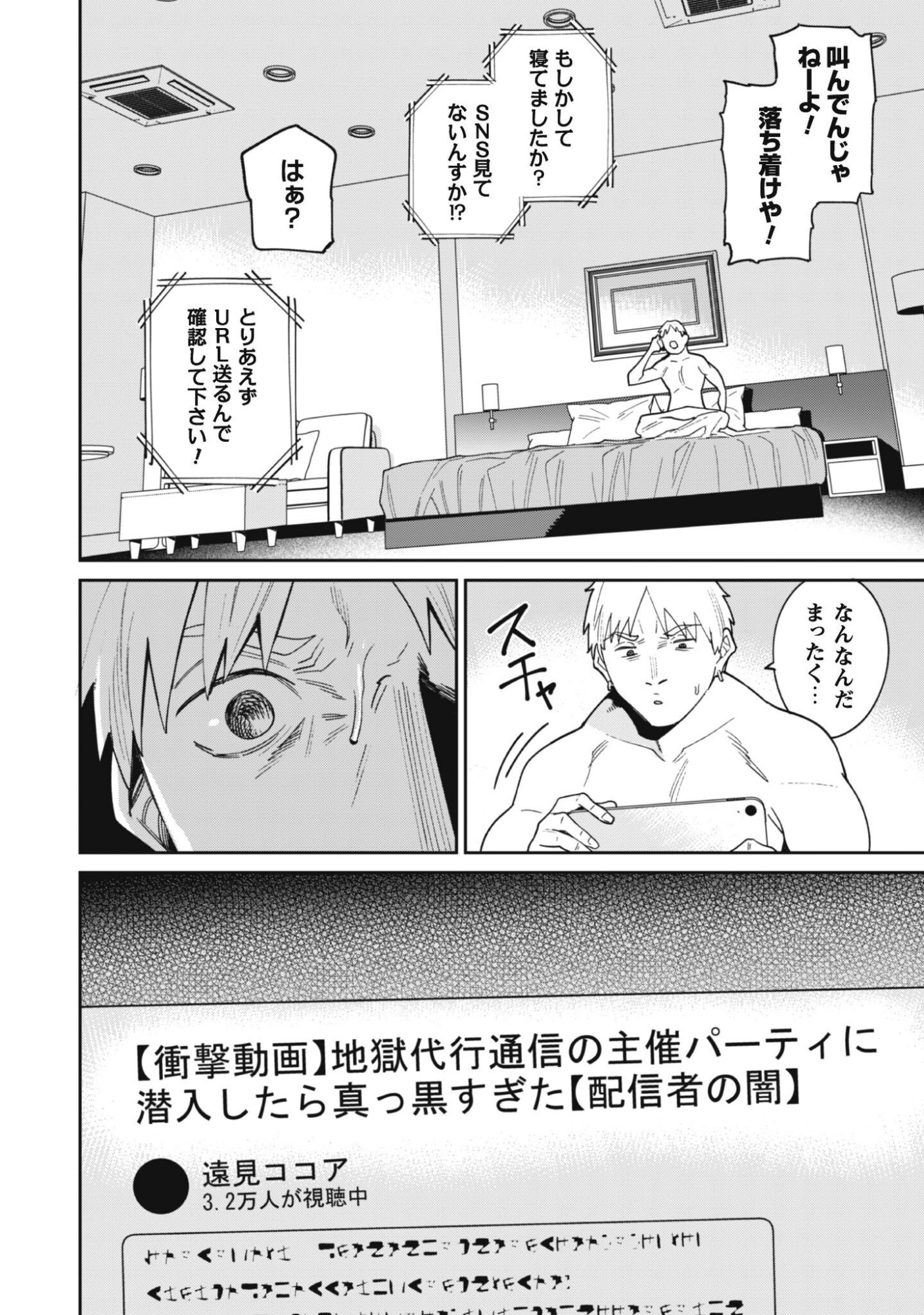 NINKI HAISHINSHA TACHI NO MANAGER NI NATTARA, ZENIN MOTOKANO DATTA Chap 10 - Pic 6
