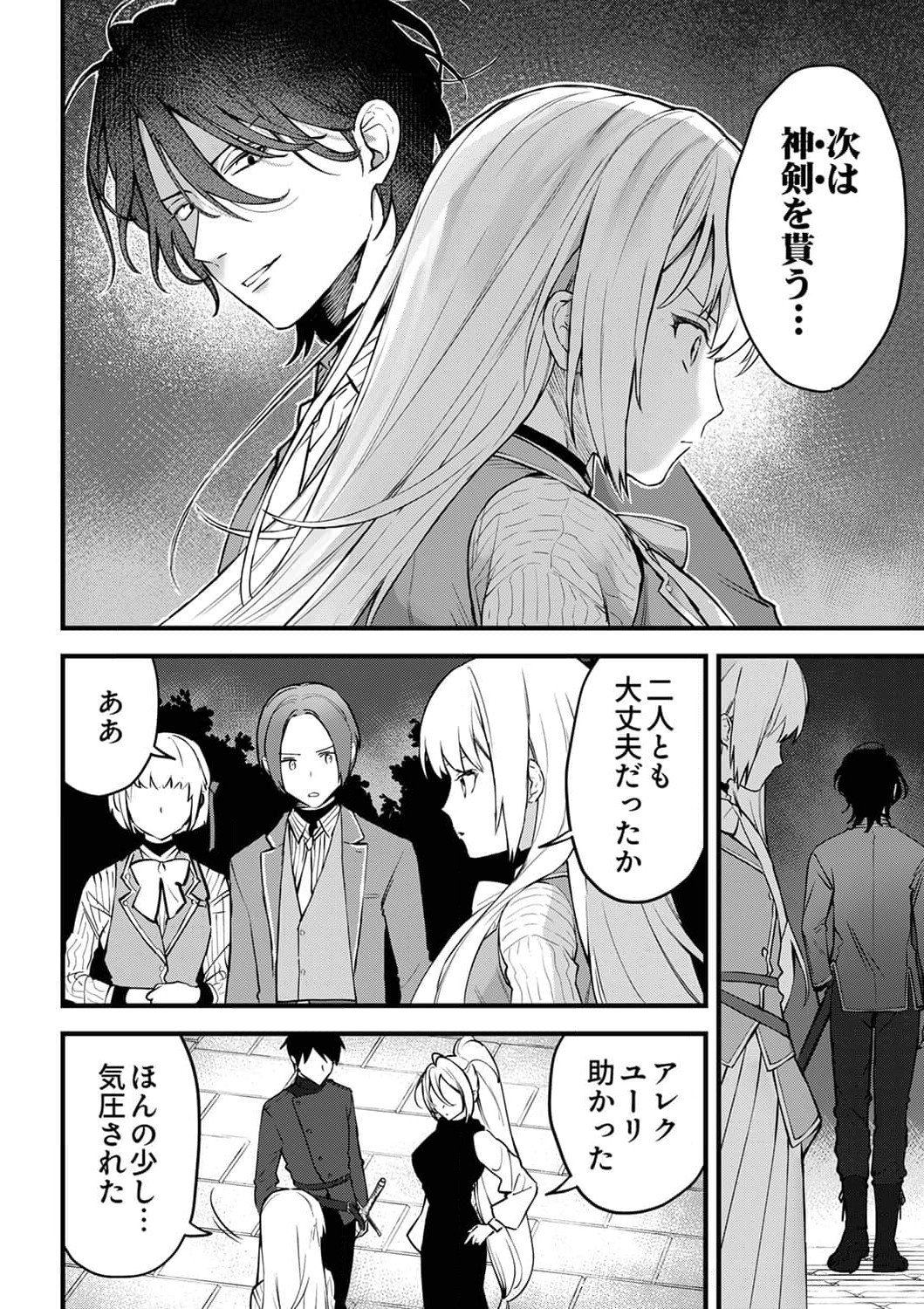 SAIKYOU NO KENSHIN, HENKYOU NO MURAMUSUME NI UMAREKAWARU Chapter 5 page 14 - nihonkuni.com