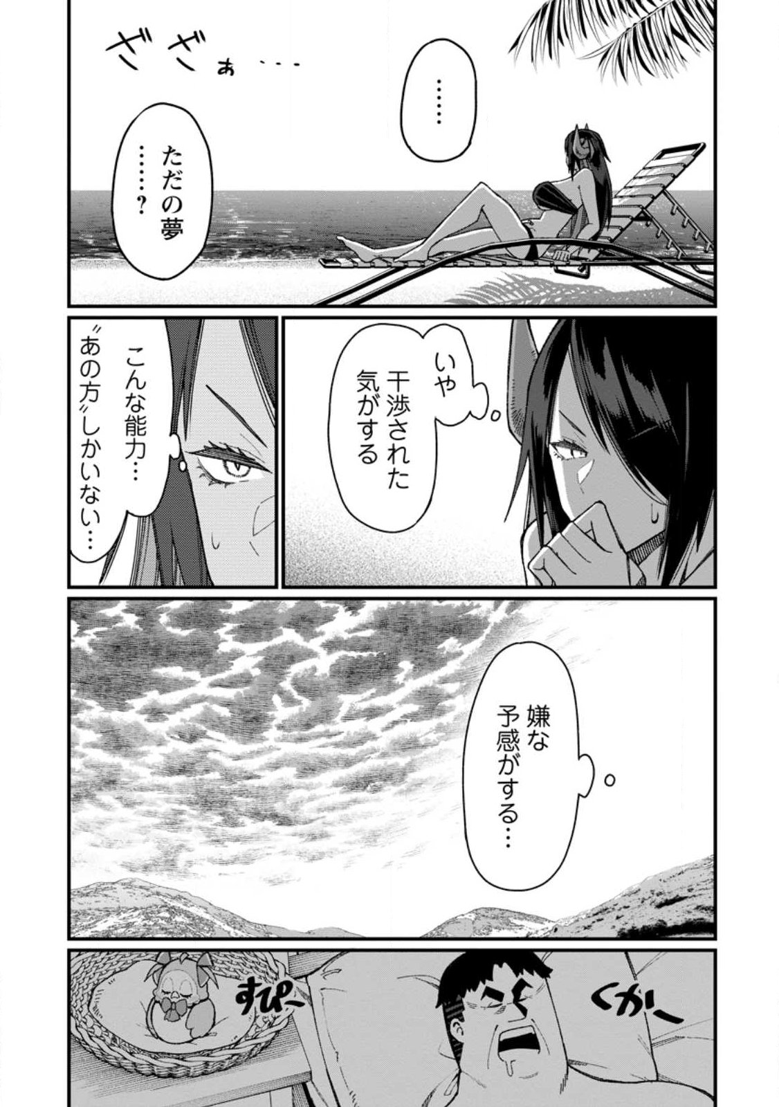 THE HAREM KING'S OTHERWORLD PRESS TRAVELOGUE ~THE STRONGEST AND UNRIVALED UNCLE MARRIES ALL RACES~ Chapter 24.3 page 11 - nihonkuni.com
