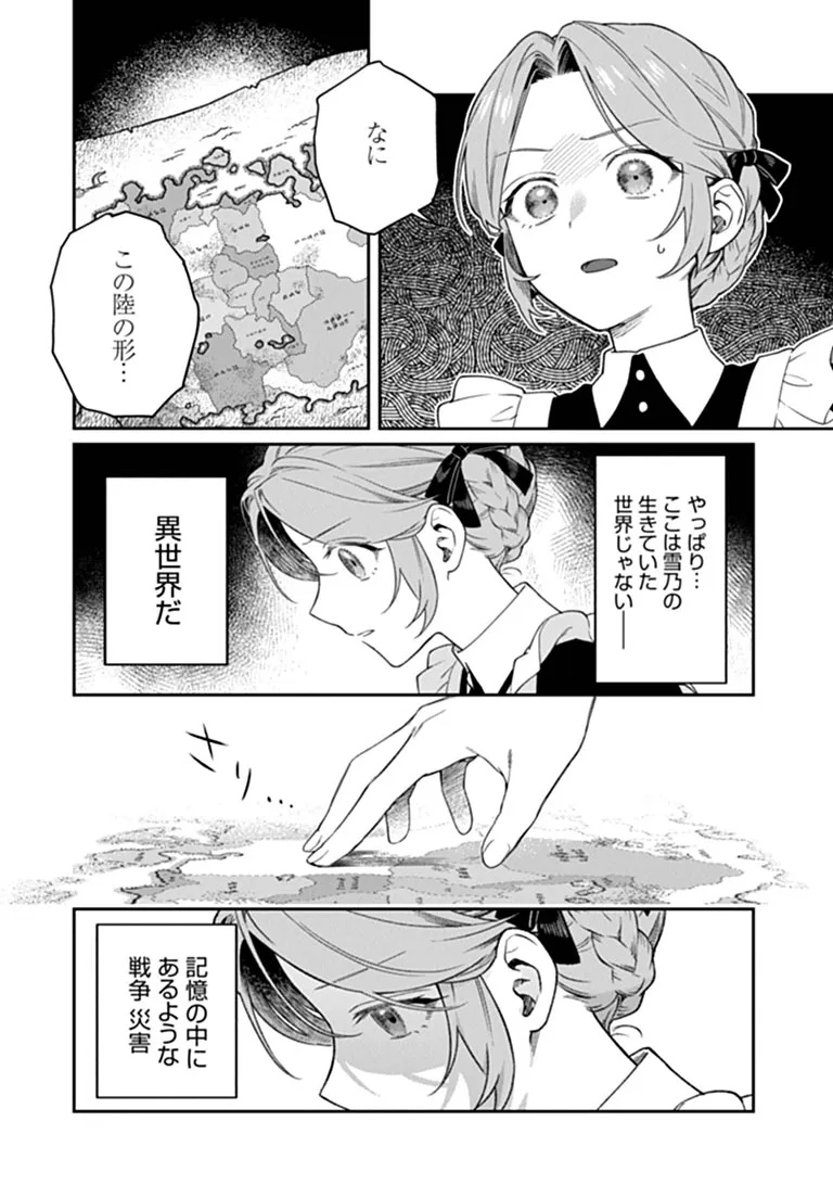 SHINITAGARI NO OUJO Chapter 2.2 page 1 - nihonkuni.com