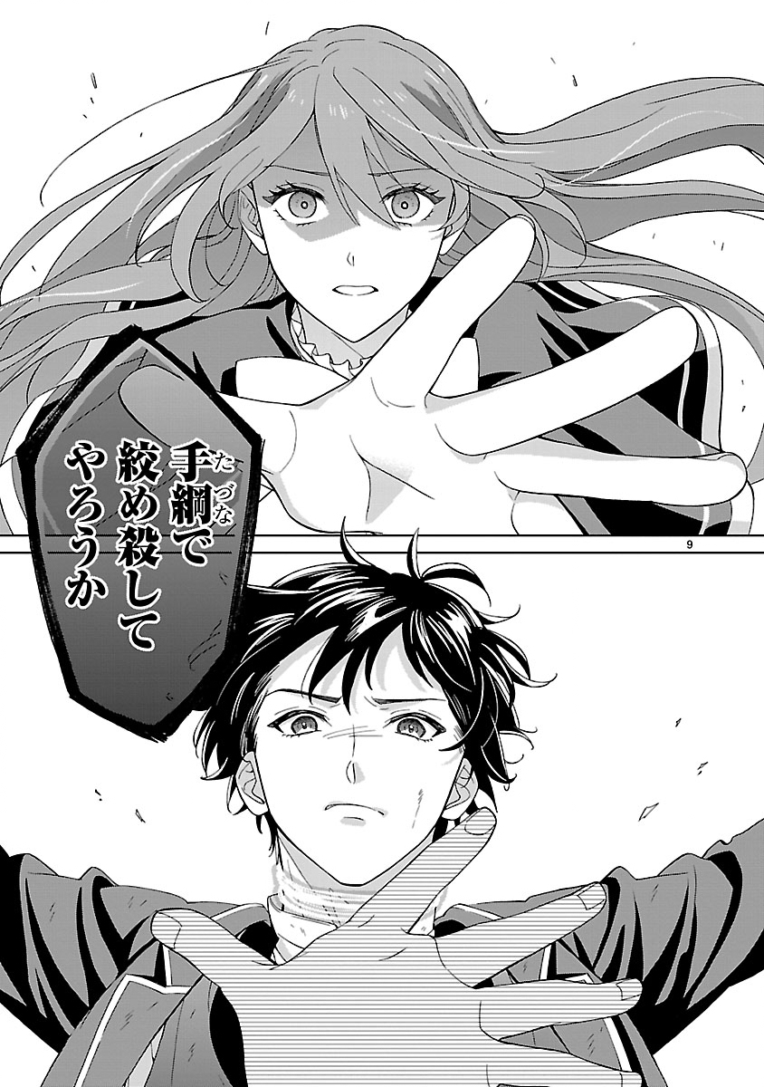 KOUTEI NO KAKUSHIGO NO REIJOU WA ABARENBOU KOUSHAKU REISOKU NO TAZUNA WO NIGIRU. - RAW Chapter 3 page 9 - nihonkuni.com