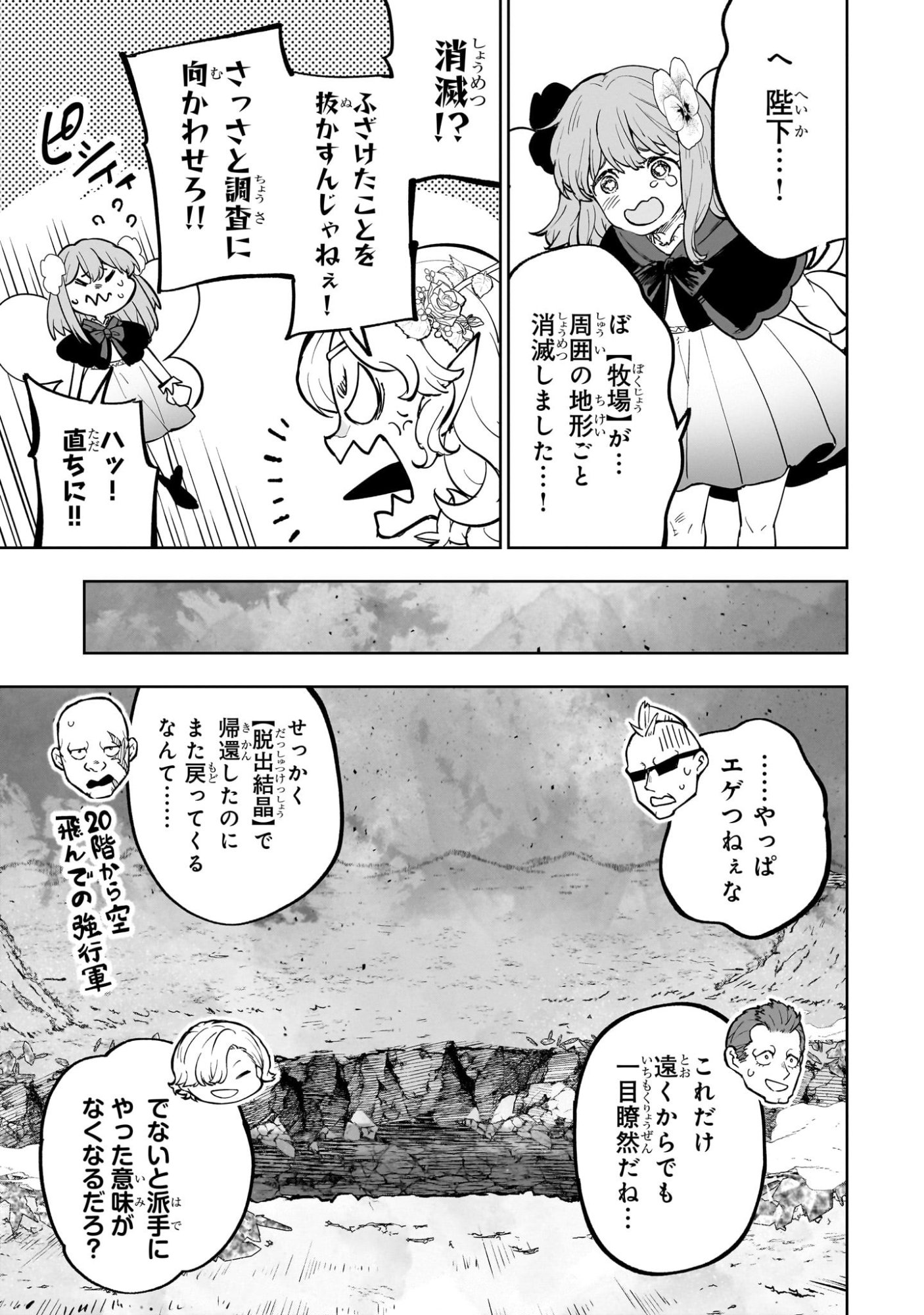 MEIKYUU KYOUSOUKYOKU: EROGE SEKAI NANONI ERO SOCCHINOKE DE HITASURA SAIKYOU WO MEZASU MOB TENSEISHA - RAW Chapter 21 page 3 - nihonkuni.com