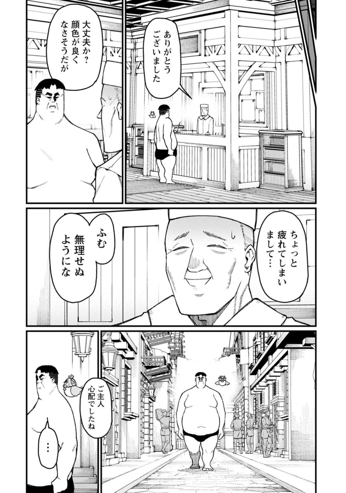 THE HAREM KING'S OTHERWORLD PRESS TRAVELOGUE ~THE STRONGEST AND UNRIVALED UNCLE MARRIES ALL RACES~ Chapter 25 page 9 - nihonkuni.com