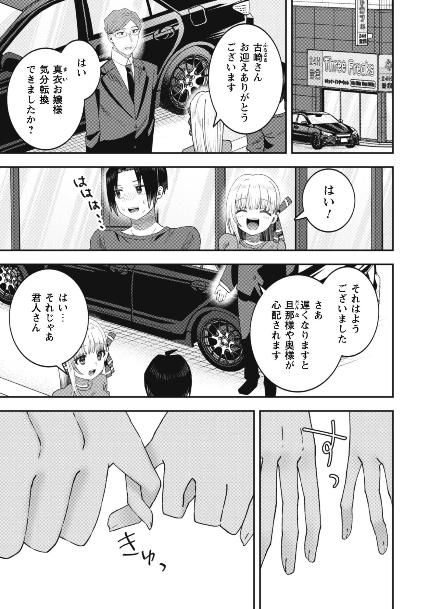 BAITO SAKI NO NET CAFE GA, NAZE KA CLASS NO BISHOJO TACHI NO TAMARIBA NI NATTA KEN. Chapter 5 page 15 - nihonkuni.com