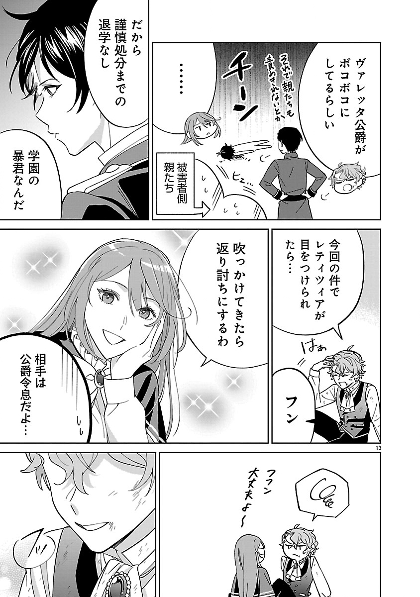 KOUTEI NO KAKUSHIGO NO REIJOU WA ABARENBOU KOUSHAKU REISOKU NO TAZUNA WO NIGIRU. - RAW Chapter 3 page 13 - nihonkuni.com