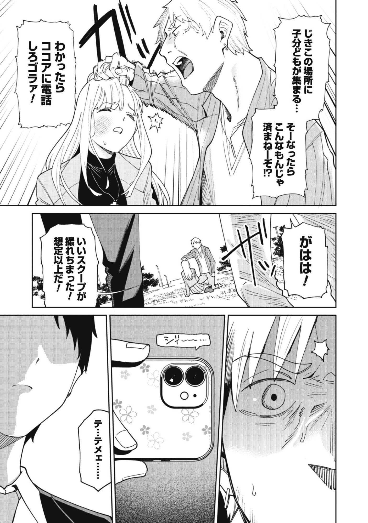 NINKI HAISHINSHA TACHI NO MANAGER NI NATTARA, ZENIN MOTOKANO DATTA Chap 10 - Pic 29