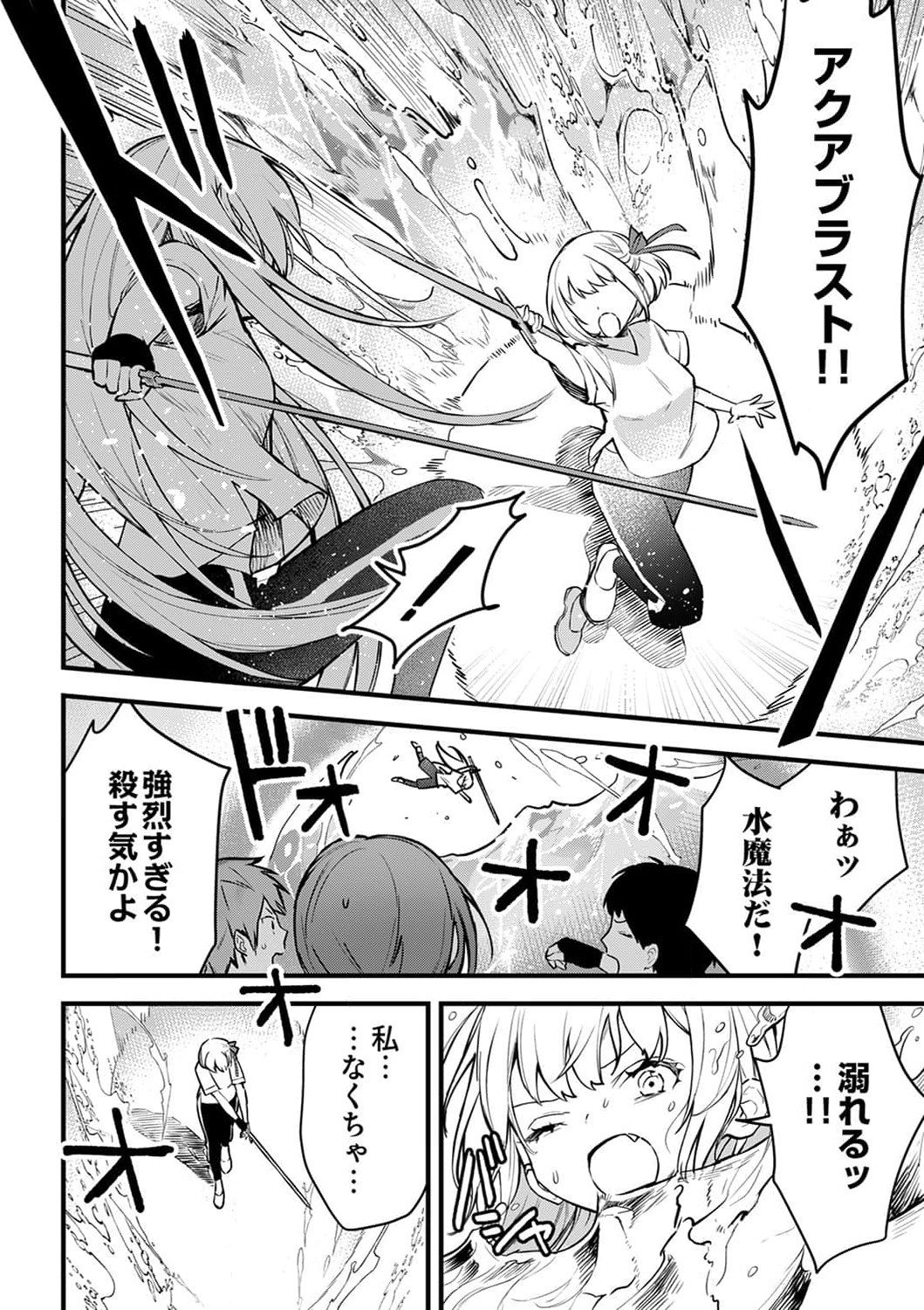 SAIKYOU NO KENSHIN, HENKYOU NO MURAMUSUME NI UMAREKAWARU Chapter 5 page 28 - nihonkuni.com