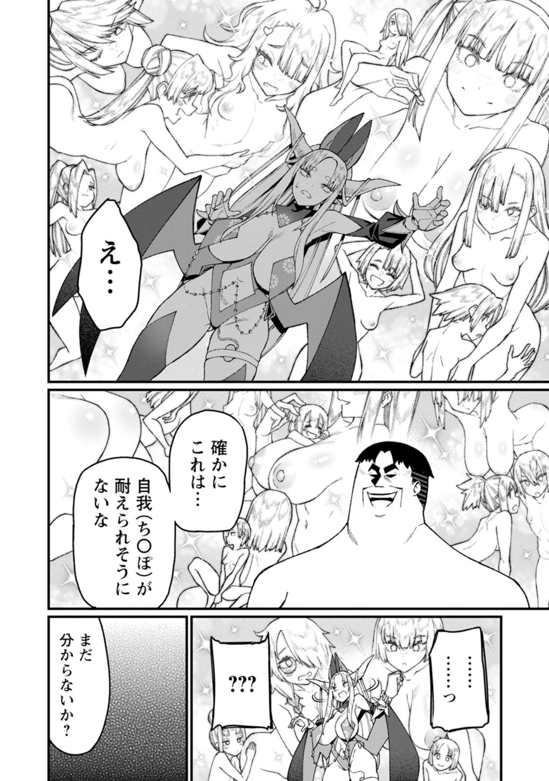 THE HAREM KING'S OTHERWORLD PRESS TRAVELOGUE ~THE STRONGEST AND UNRIVALED UNCLE MARRIES ALL RACES~ Chapter 25 page 32 - nihonkuni.com