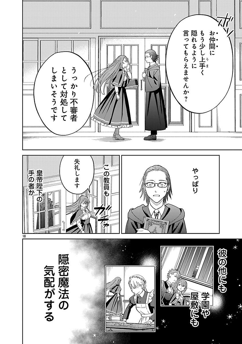 KOUTEI NO KAKUSHIGO NO REIJOU WA ABARENBOU KOUSHAKU REISOKU NO TAZUNA WO NIGIRU. - RAW Chapter 3 page 18 - nihonkuni.com