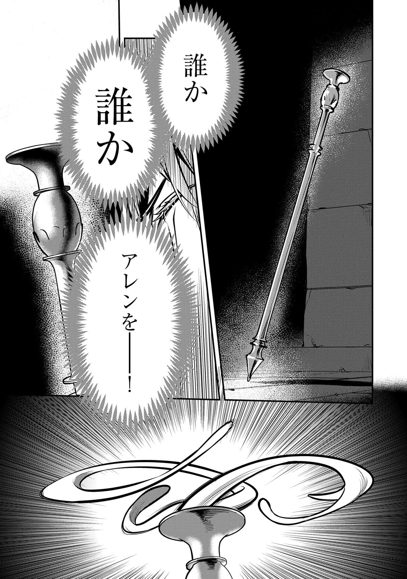 CHOUNIN A WA AKUYAKU REIJOU O DOUSHITE MO SUKUITAI Chap 50 - Pic 9